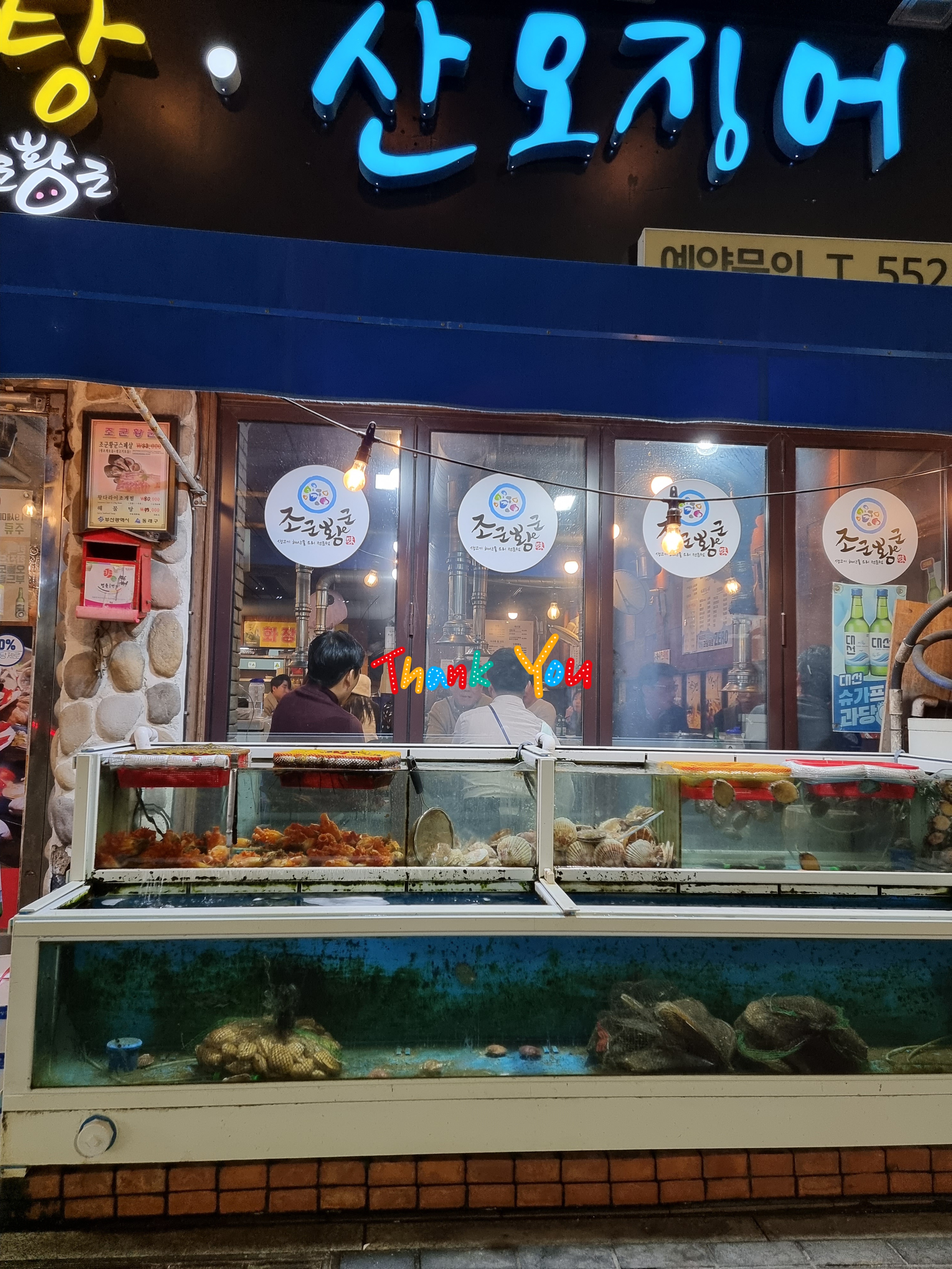 조군황군 부산동래점