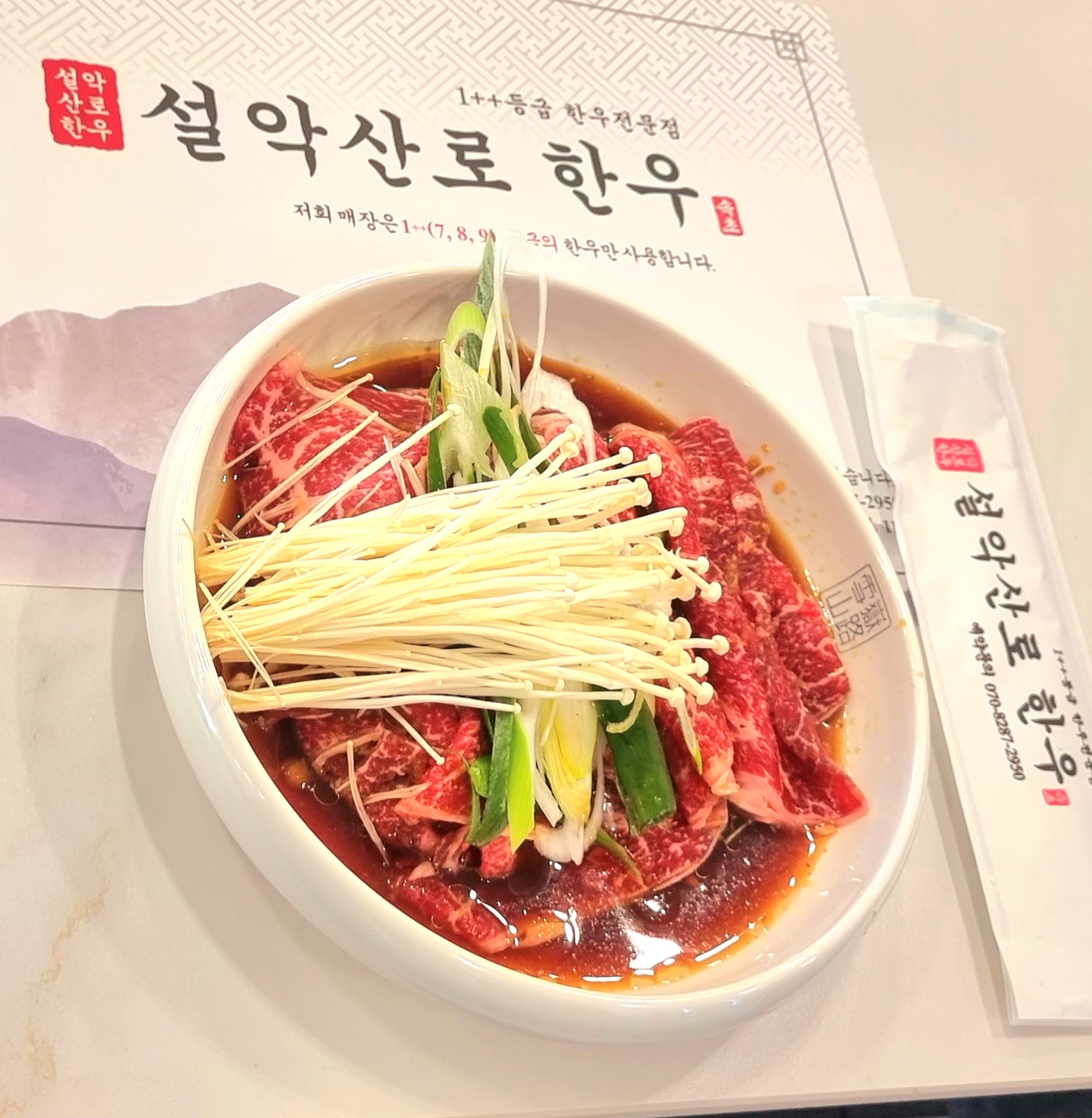 한우숯불고기