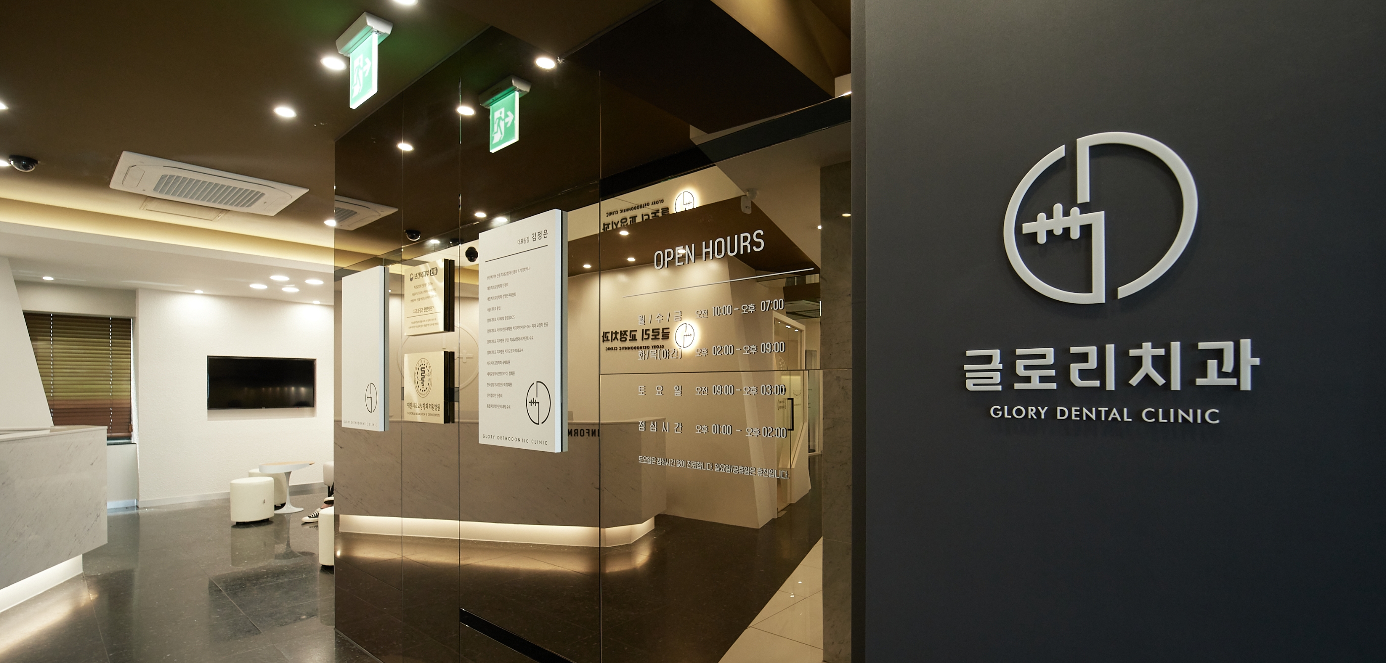 글로리치과교정과치과의원