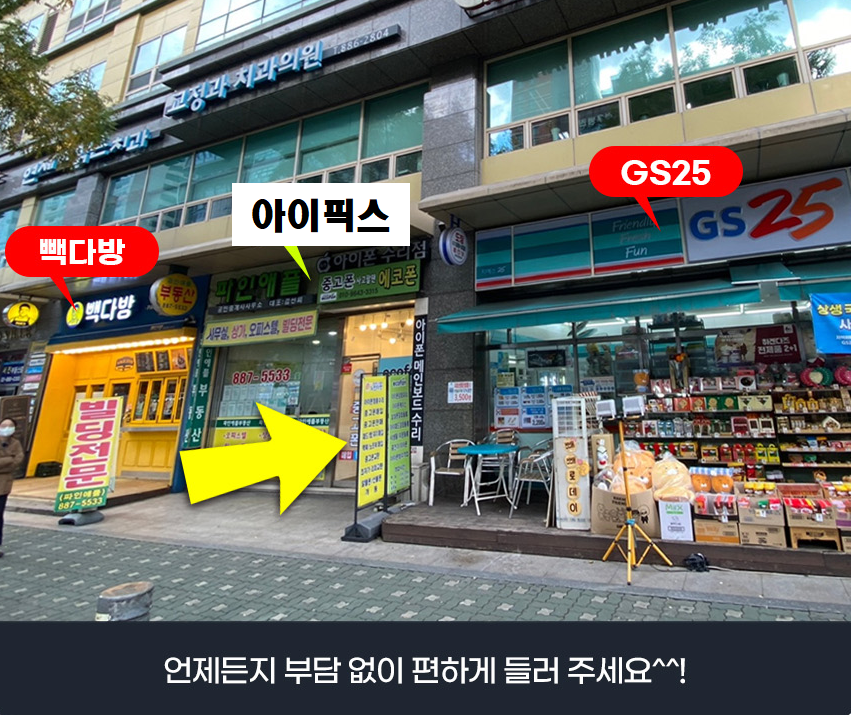 중고폰에코폰 서울대입구역점