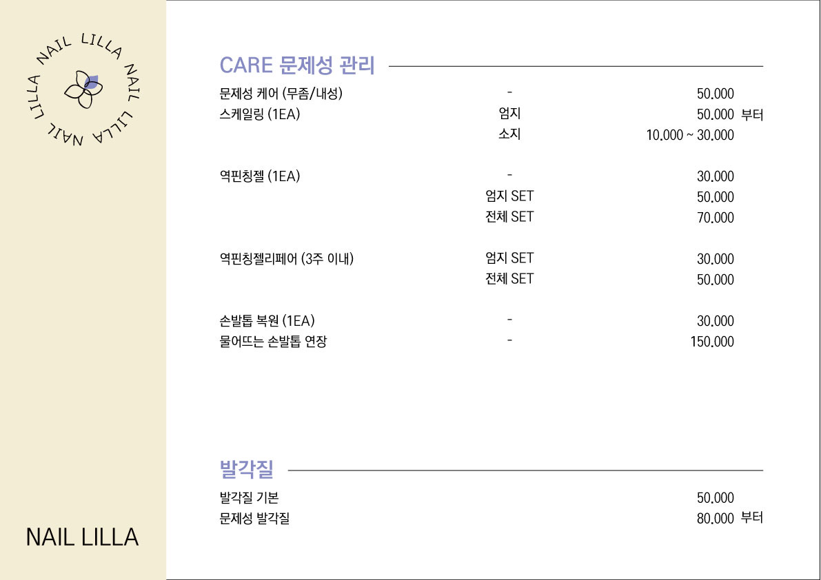 네일라일라