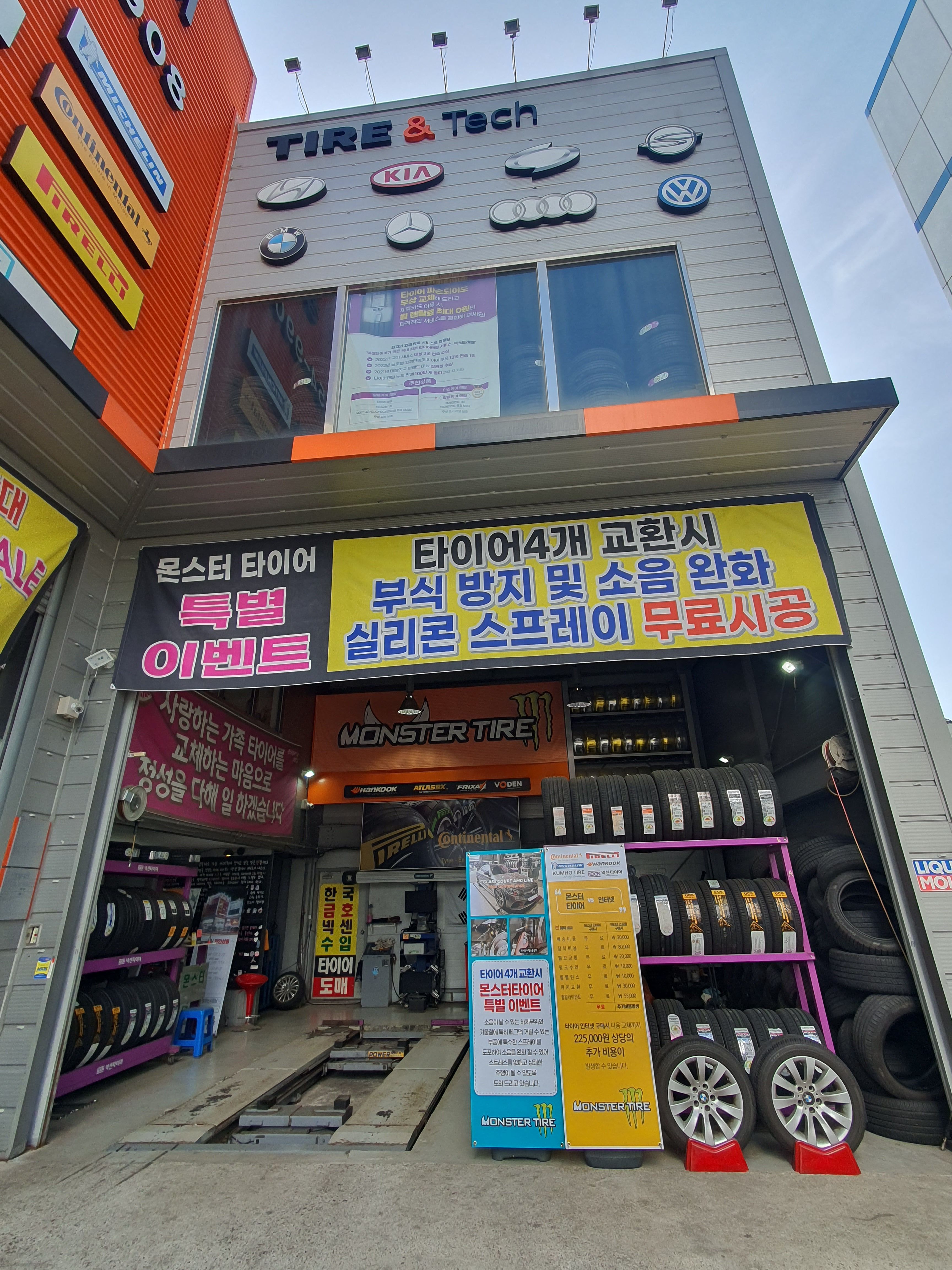 몬스터타이어 대표 이미지