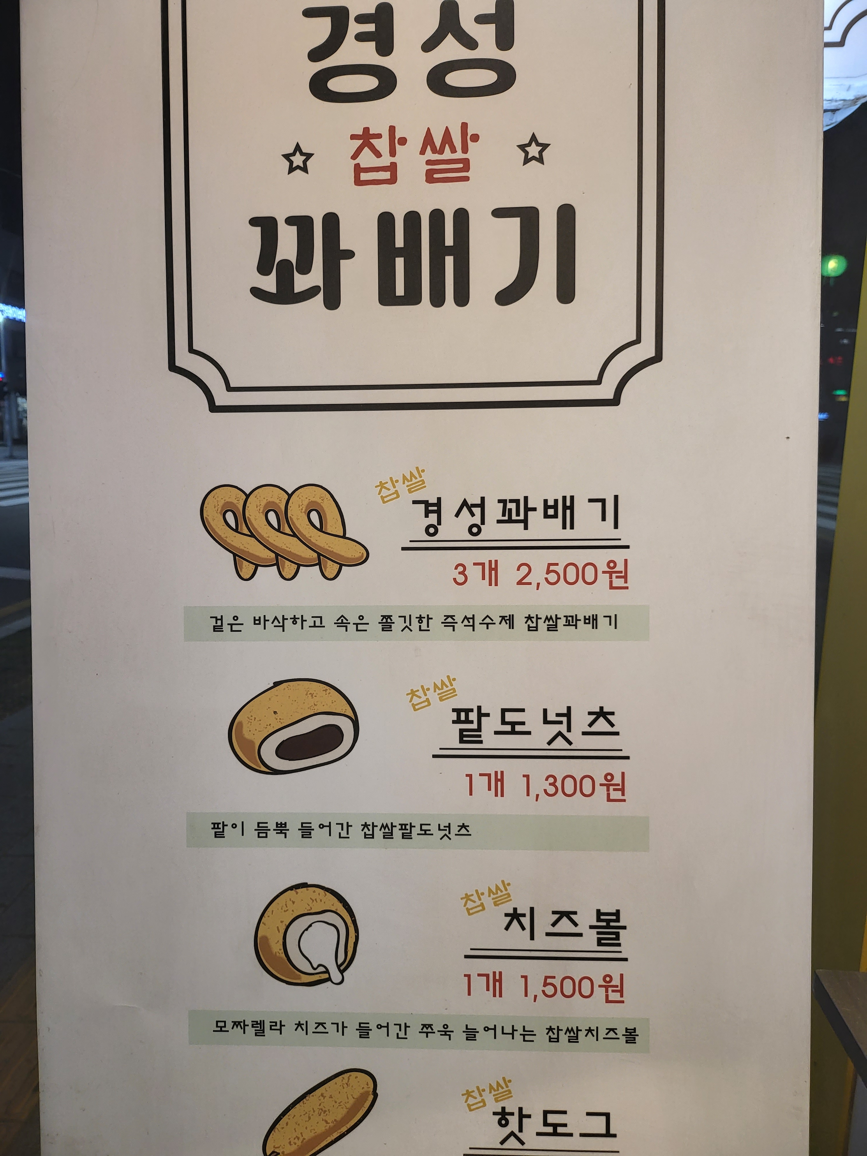 경성꽈배기 행궁동