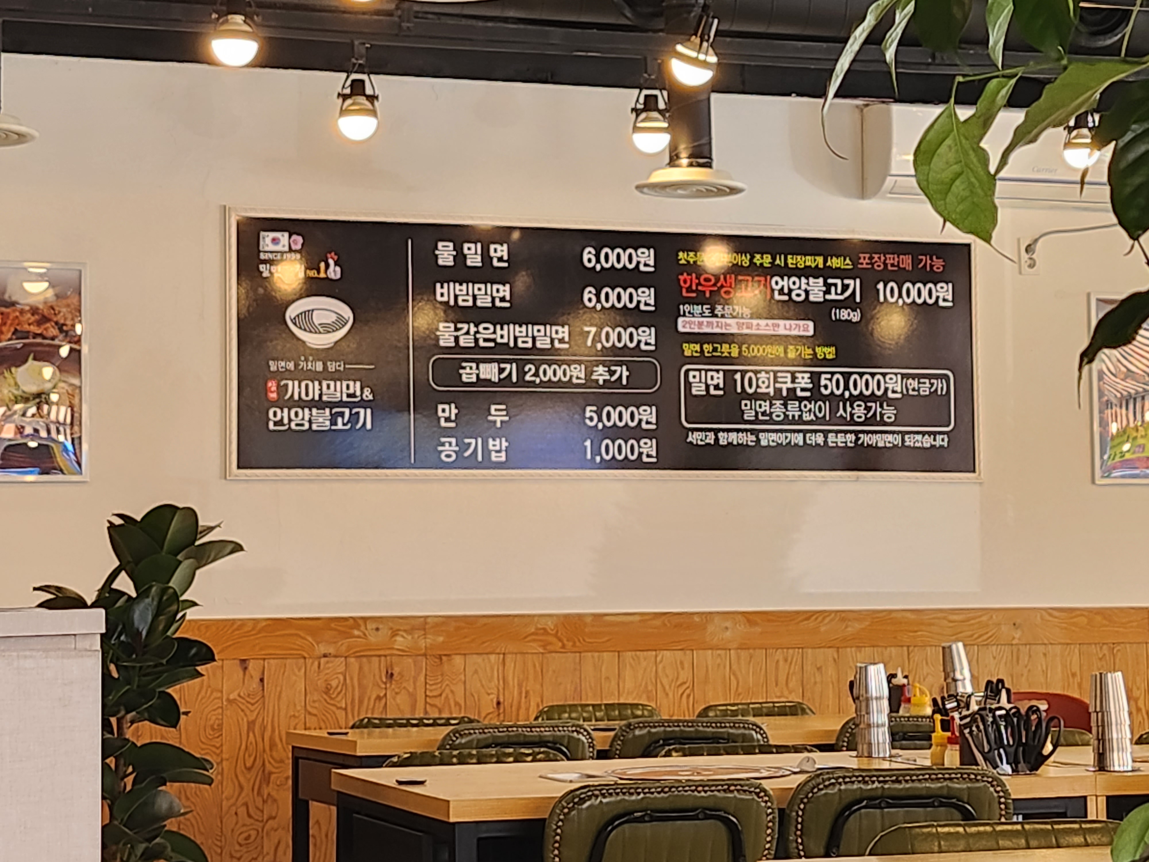 삼계가야밀면&언양불고기