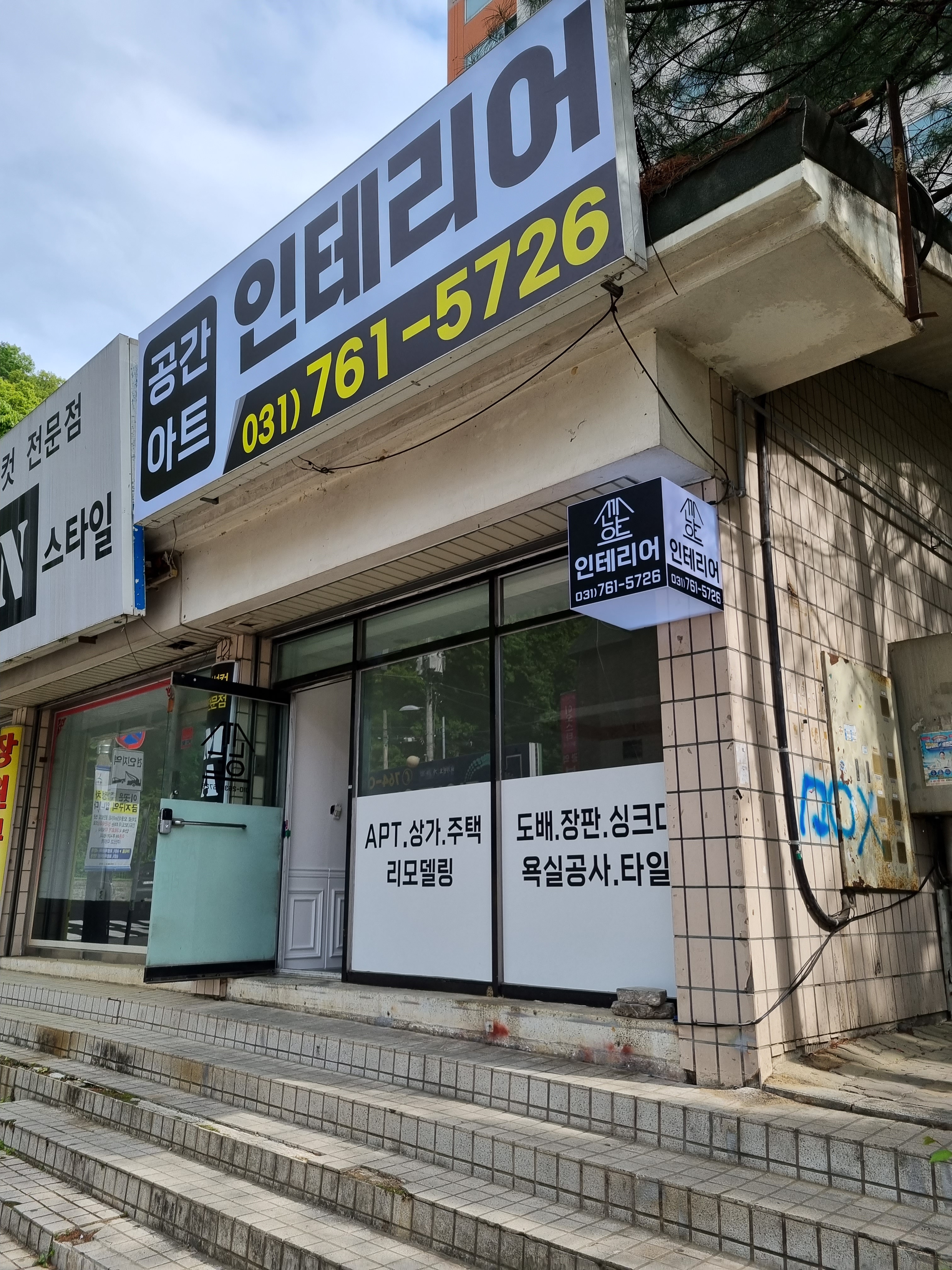 공간아트인테리어 대표 이미지