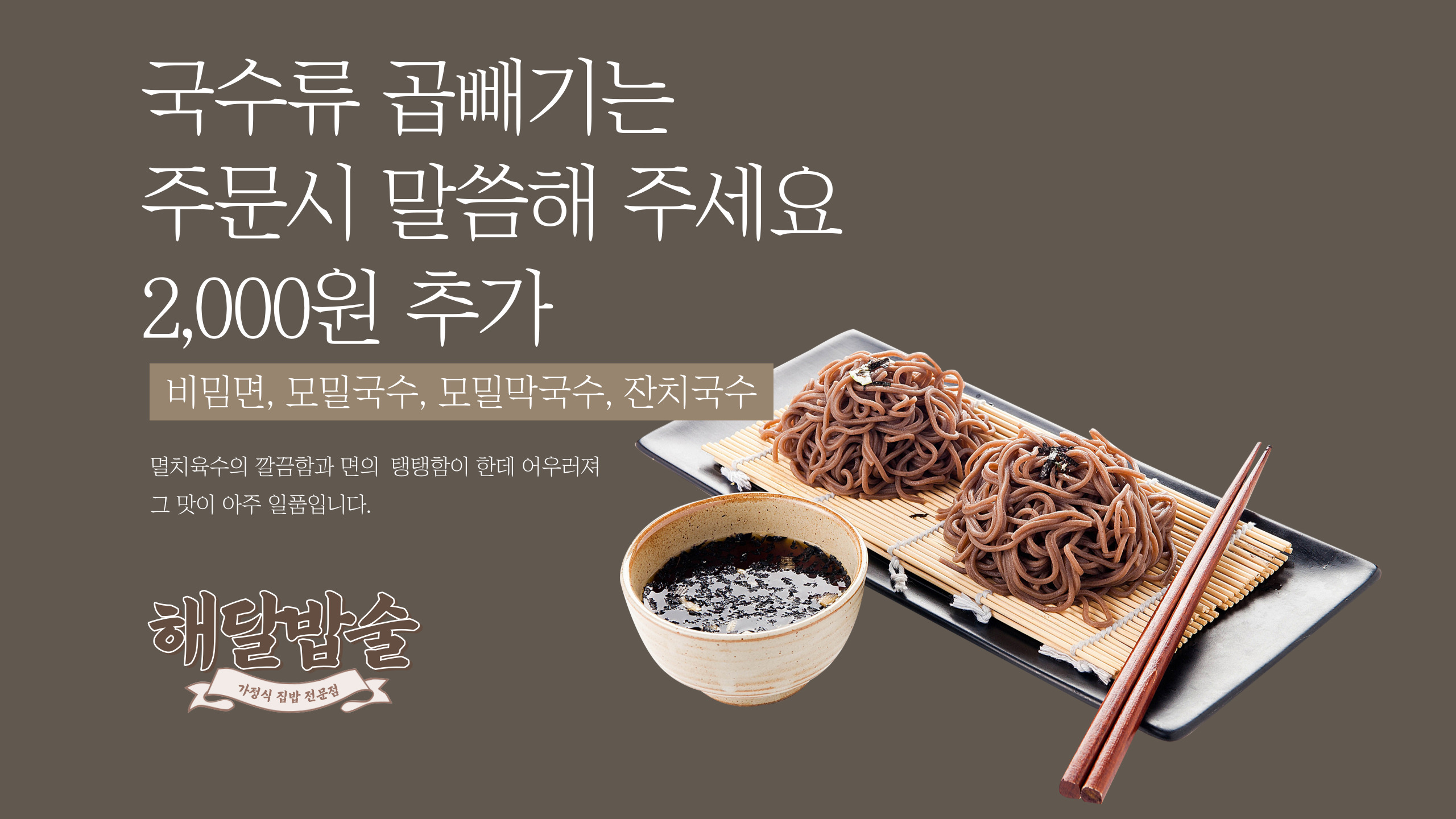 해달밥술