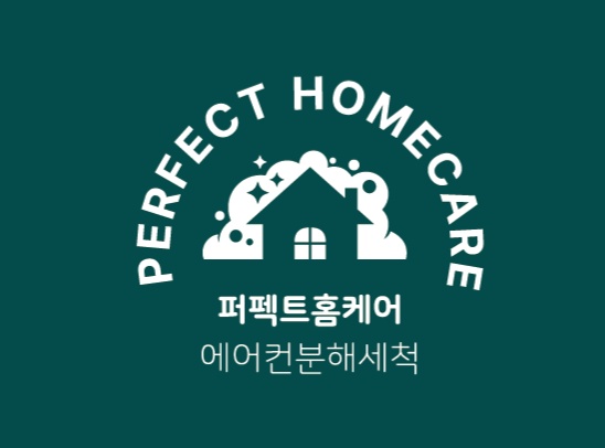 퍼펙트홈케어