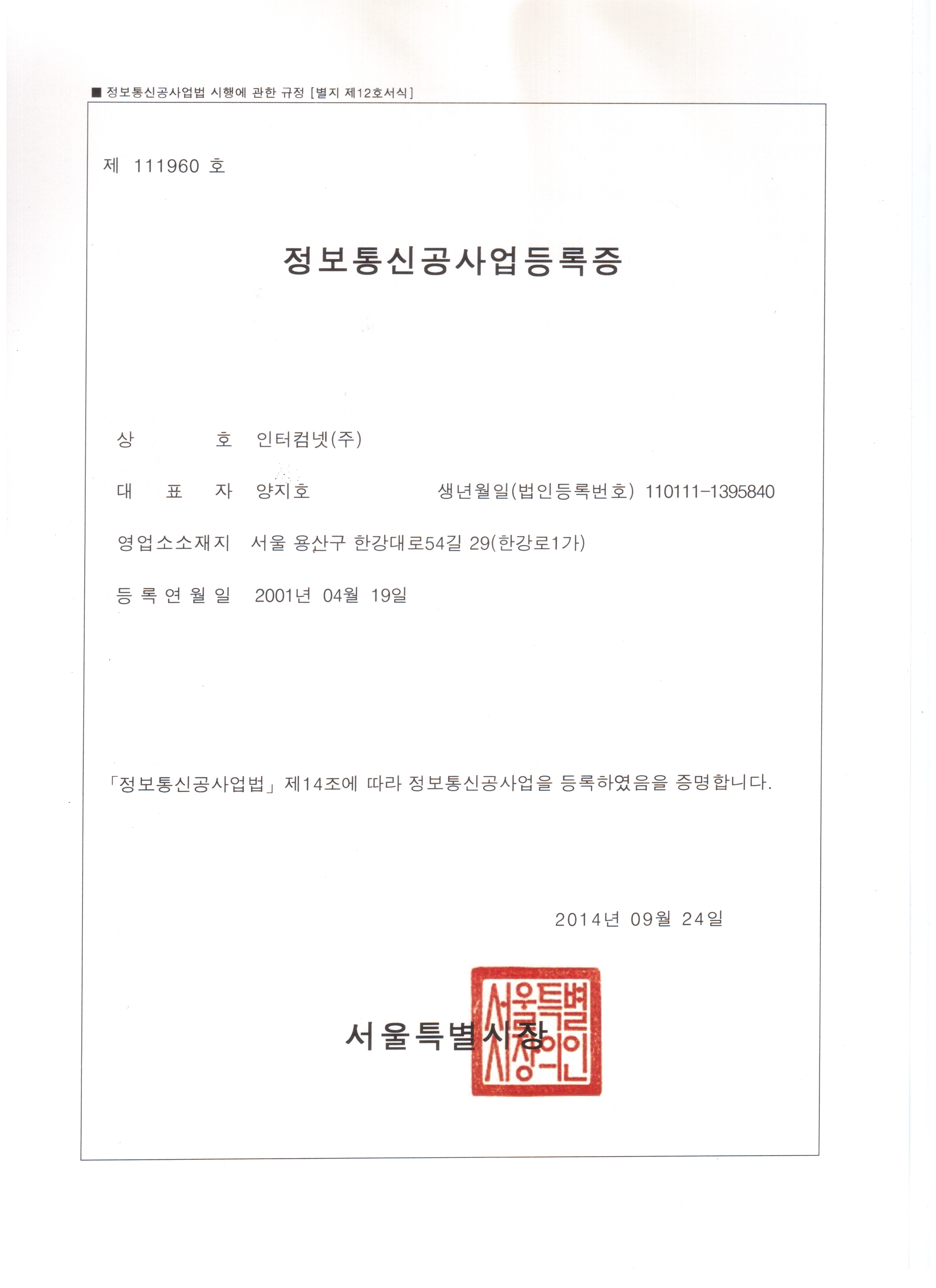 인터컴넷