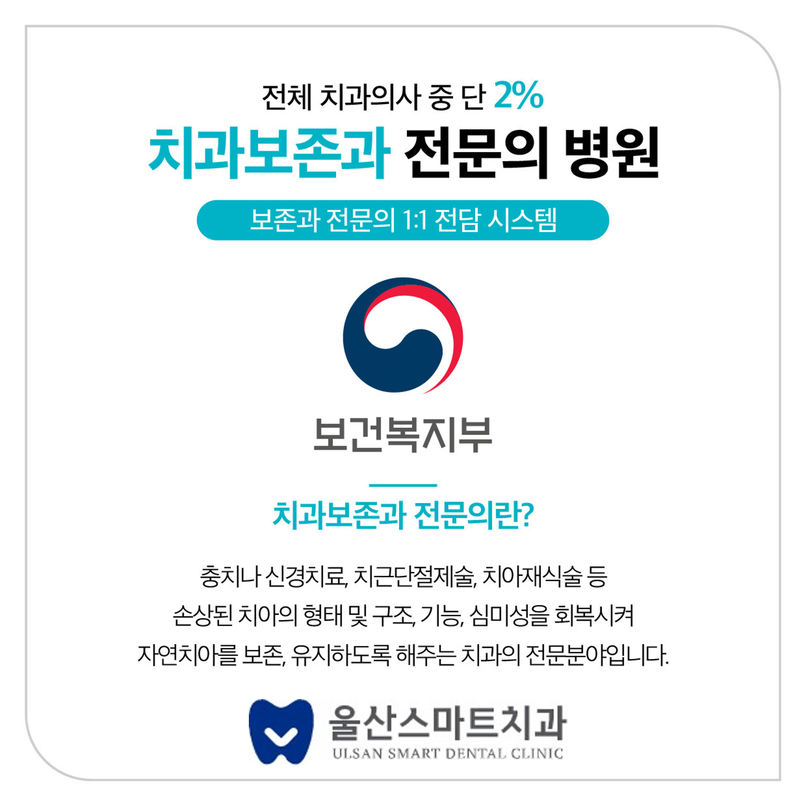 울산스마트치과의원