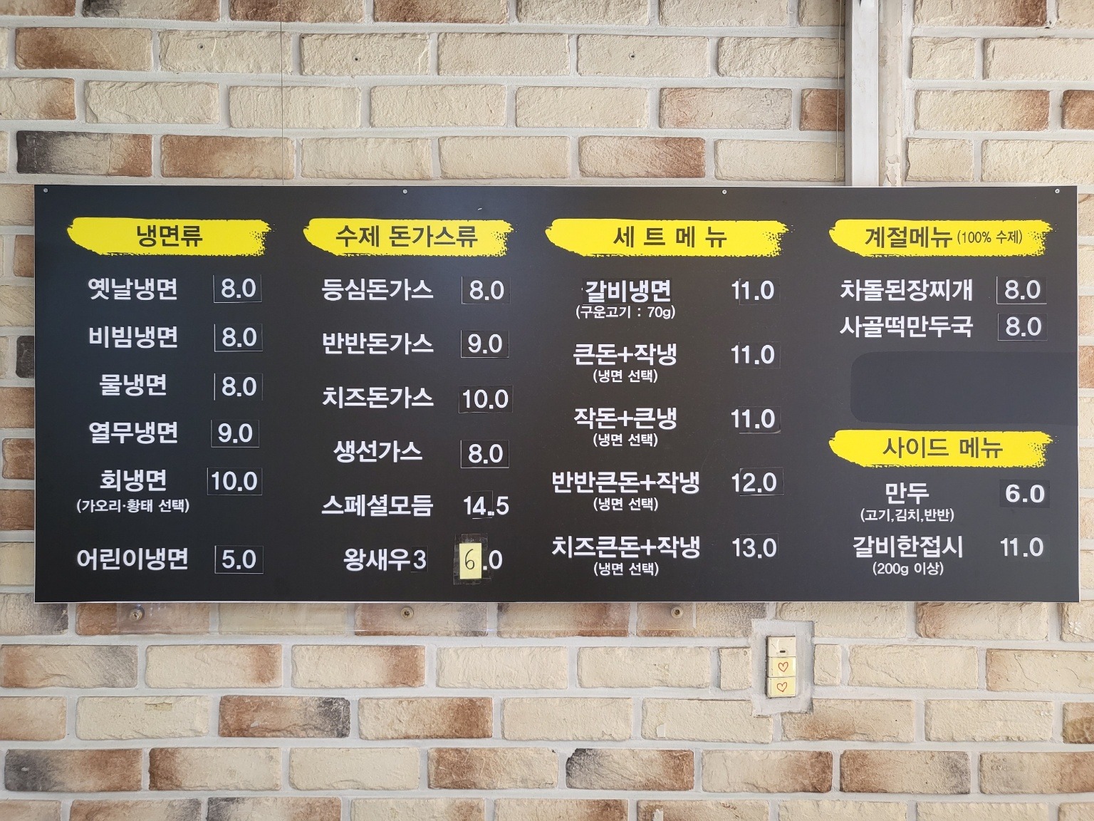 할매냉면&돈까스 박달점