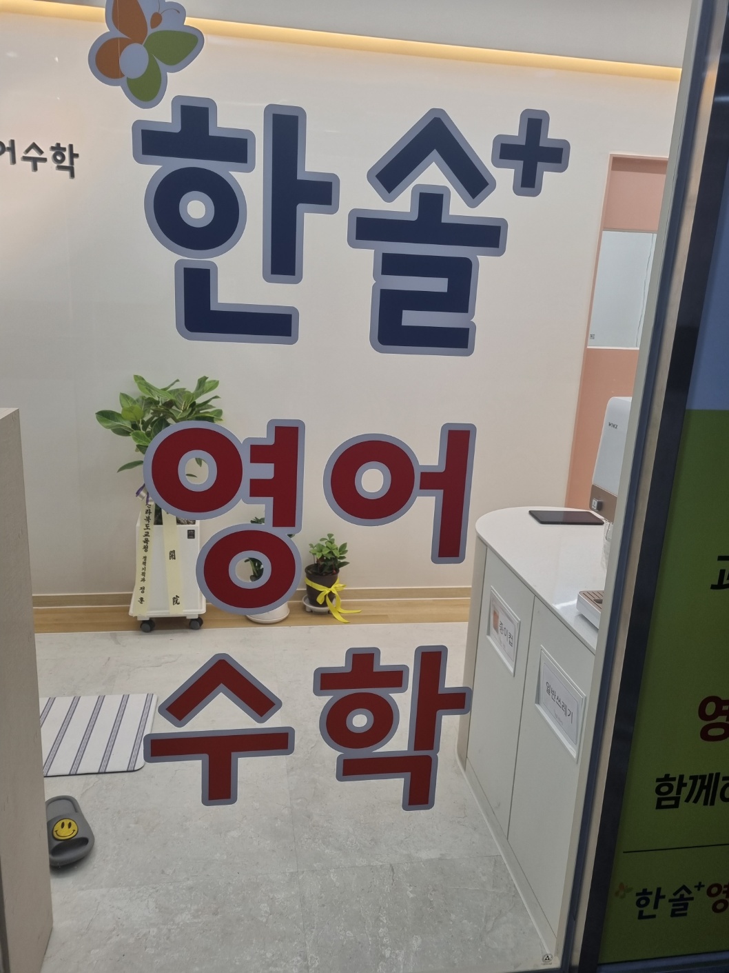 한솔수학학원