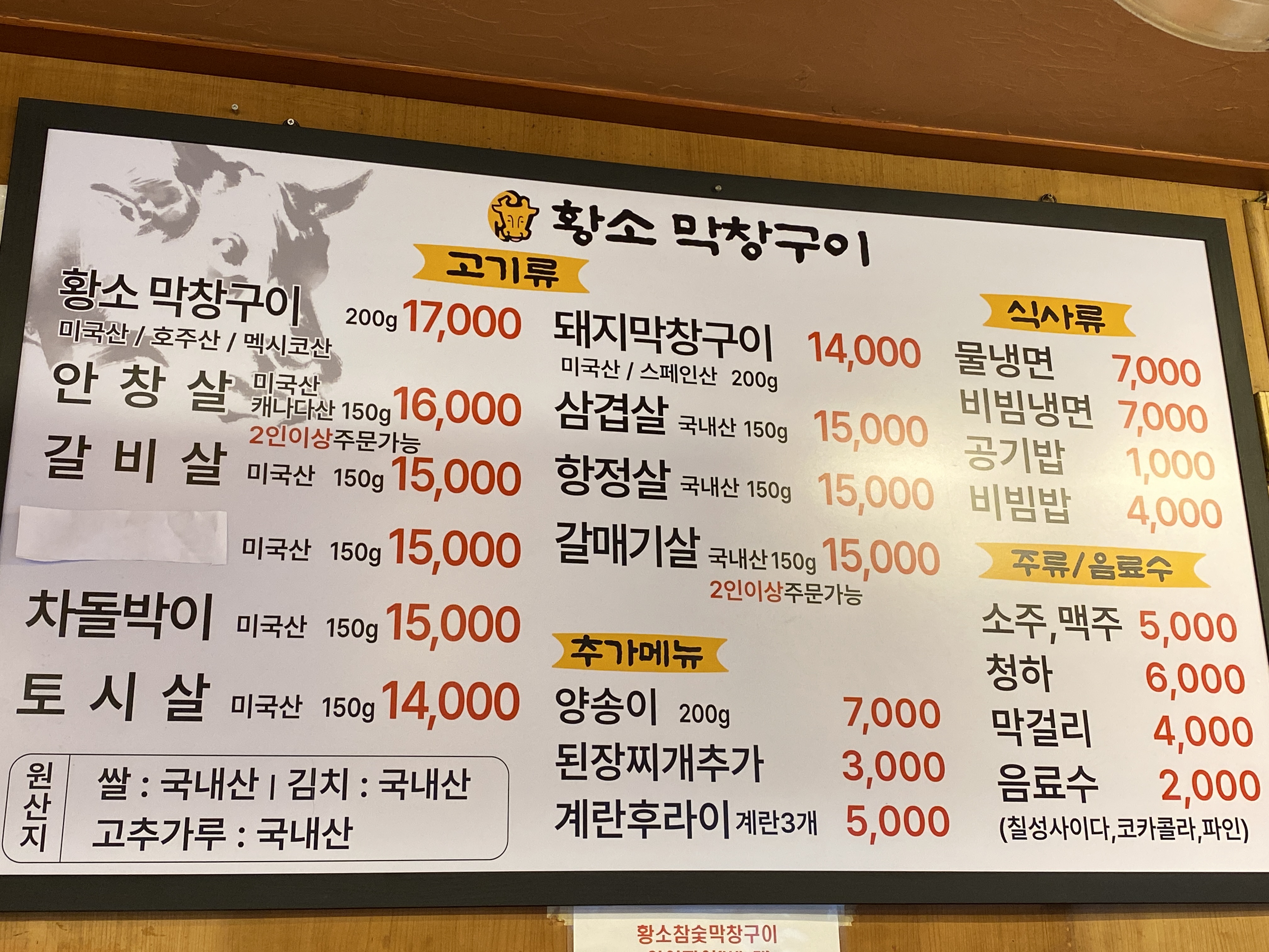 참숯황소막창구이