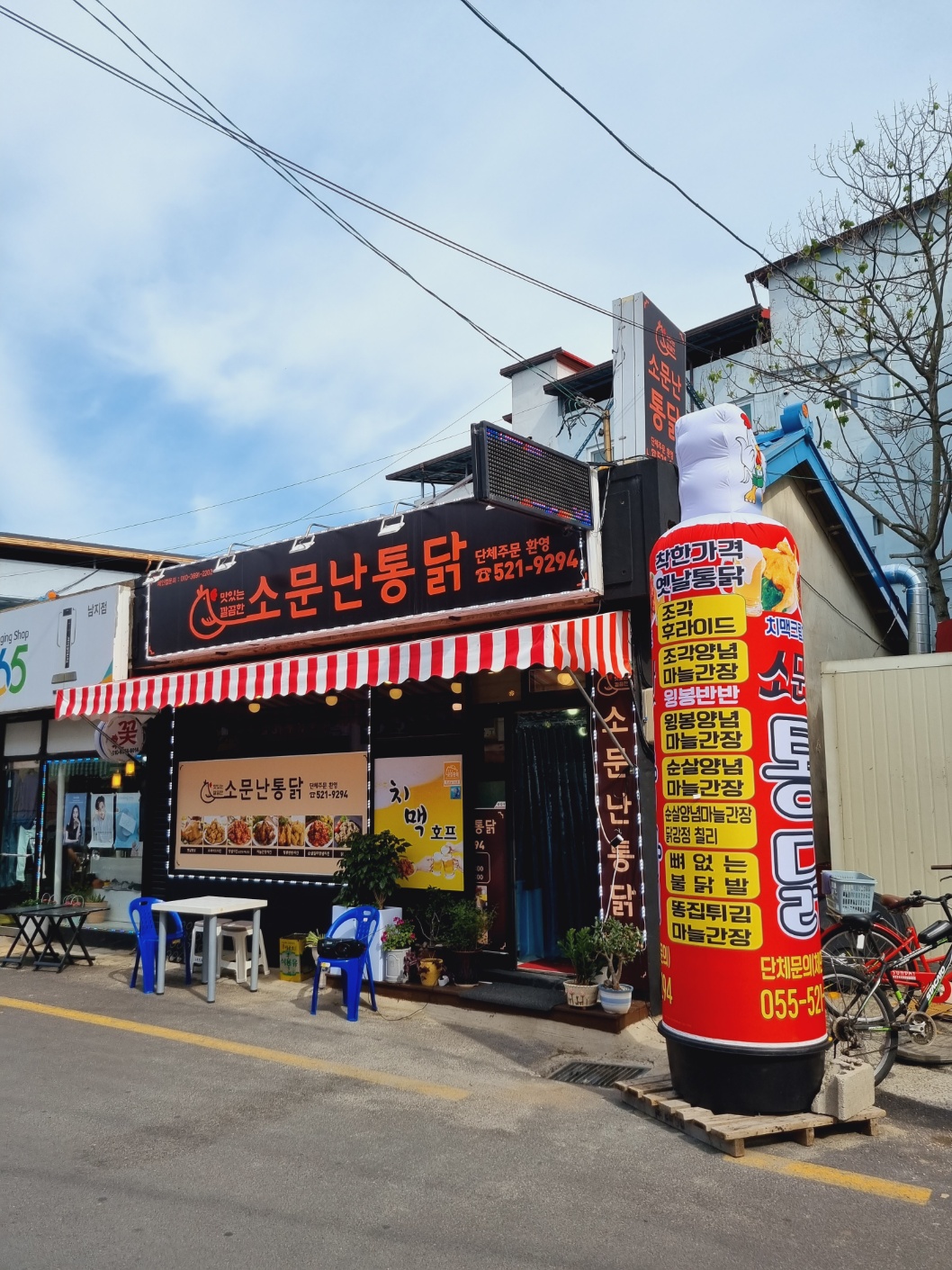 소문난통닭