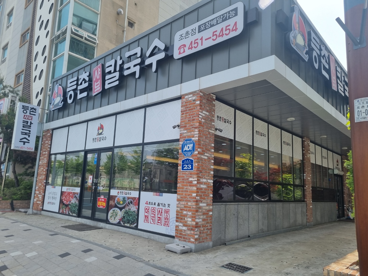 등촌샤브칼국수 조촌점