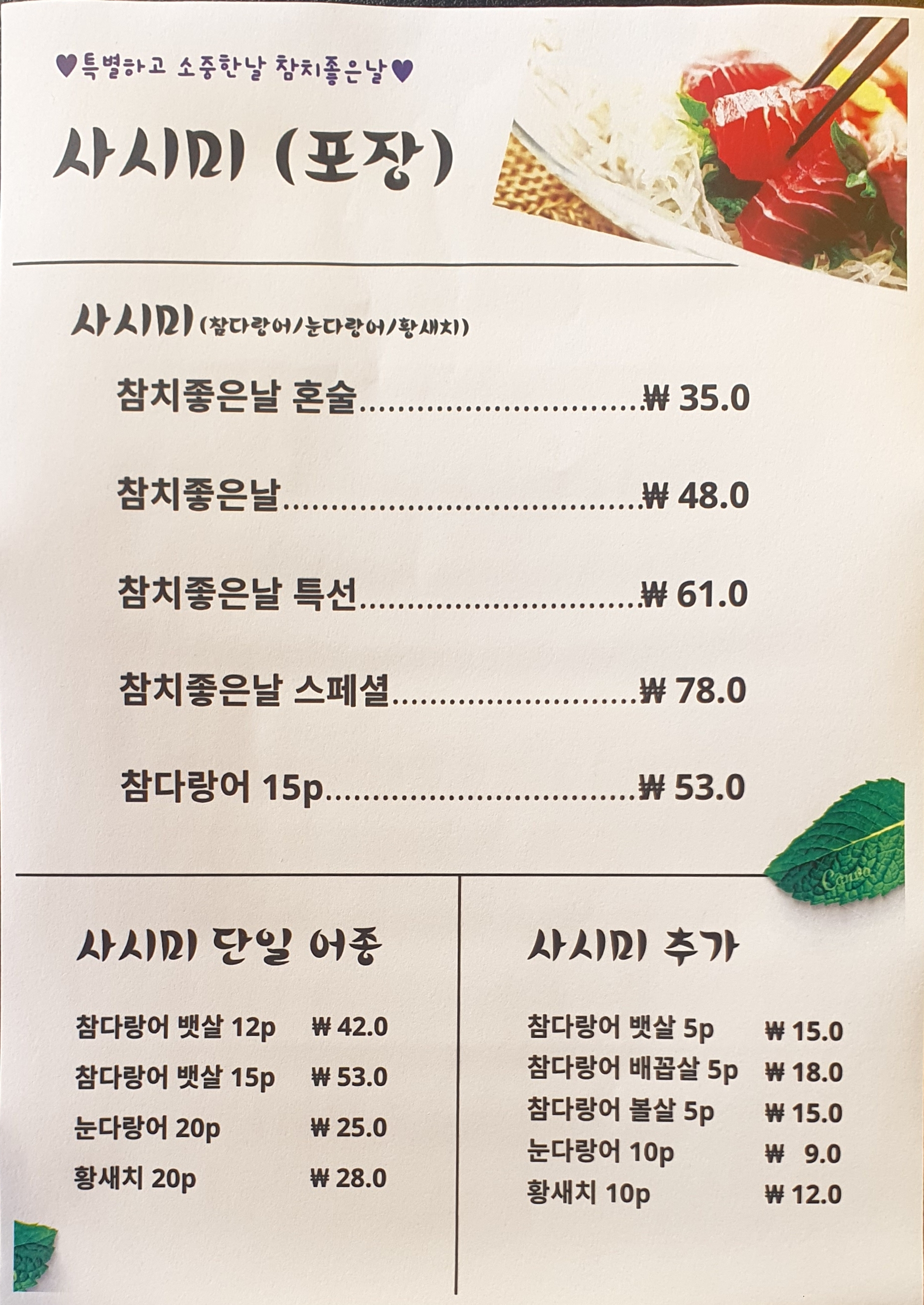 김기엽 참치좋은날