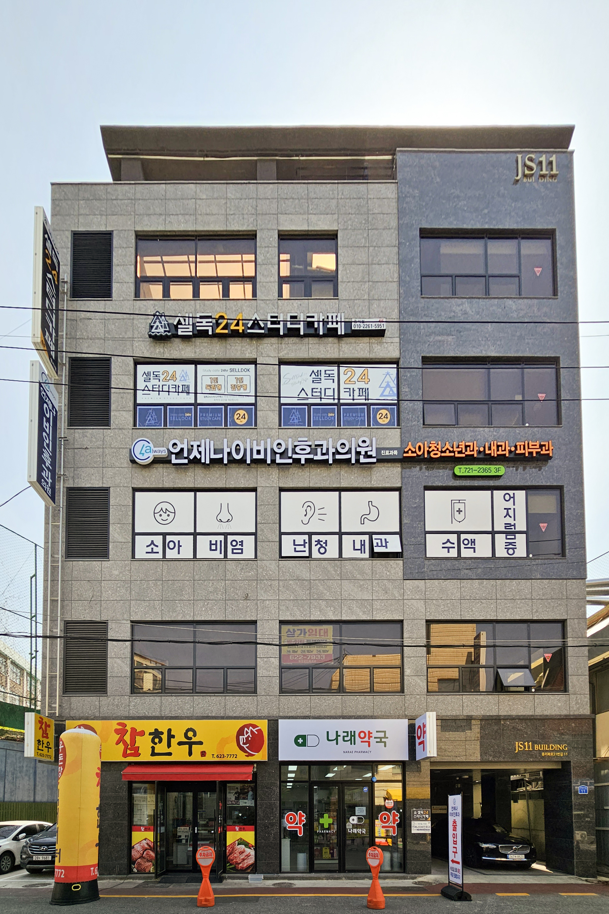 언제나이비인후과의원