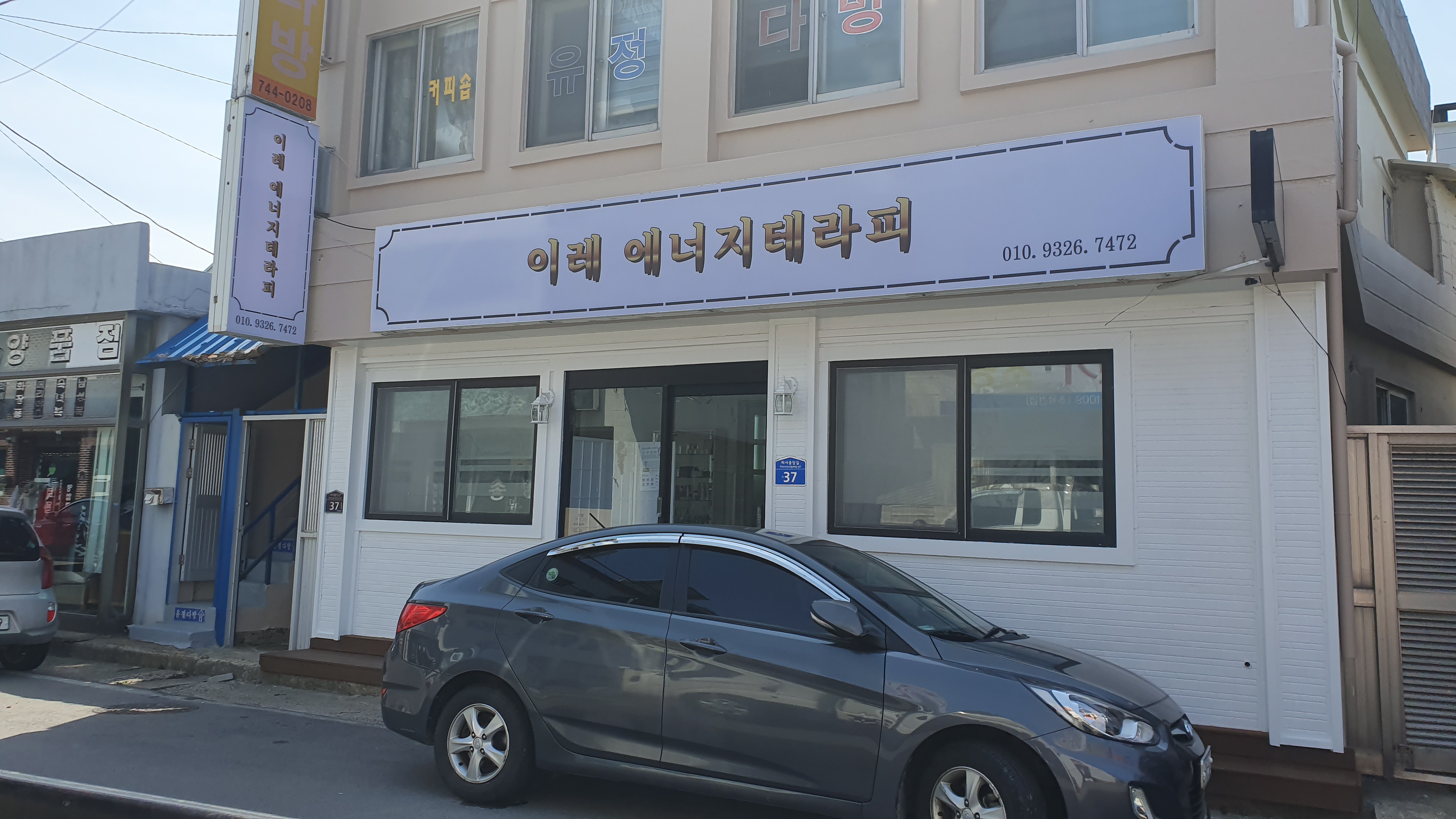 이레에너지테라피 대표 이미지