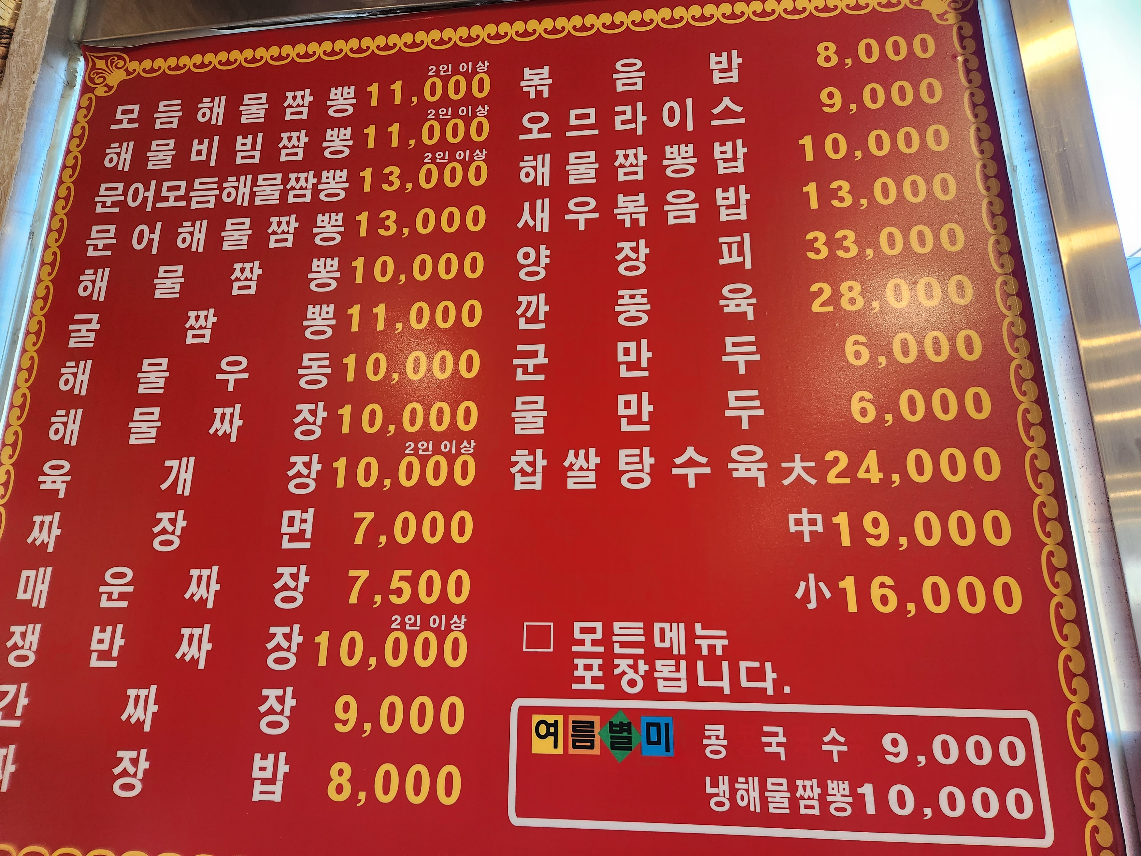 혜성해물짬뽕
