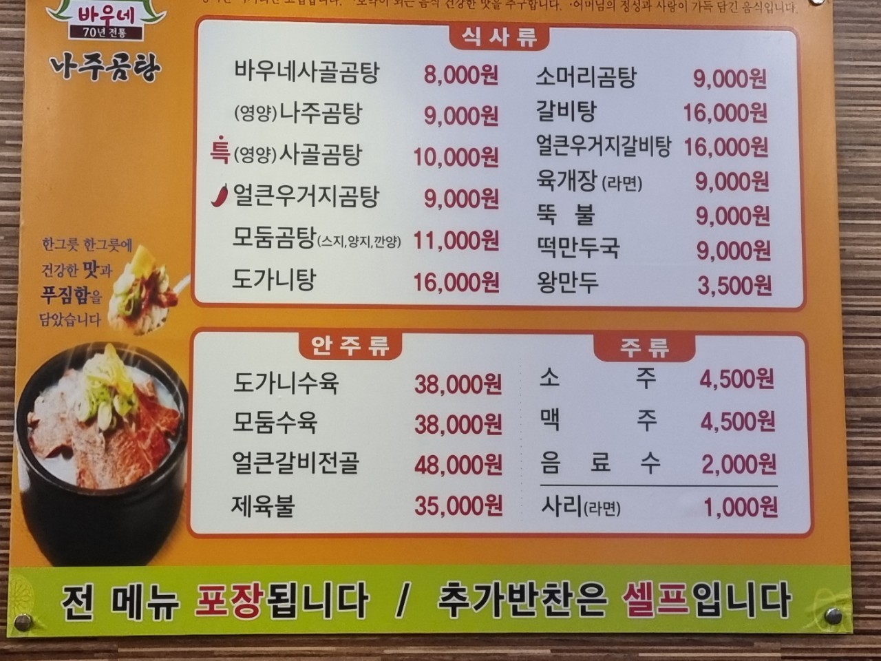 바우네나주곰탕 사상점