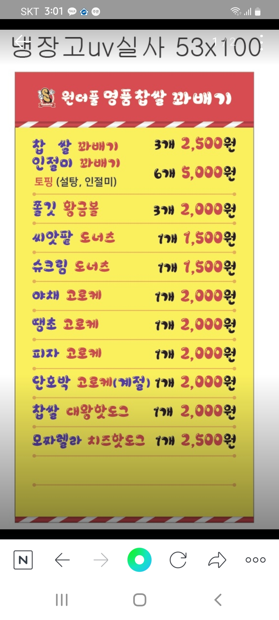 원더풀명품찹쌀꽈배기 수곡점