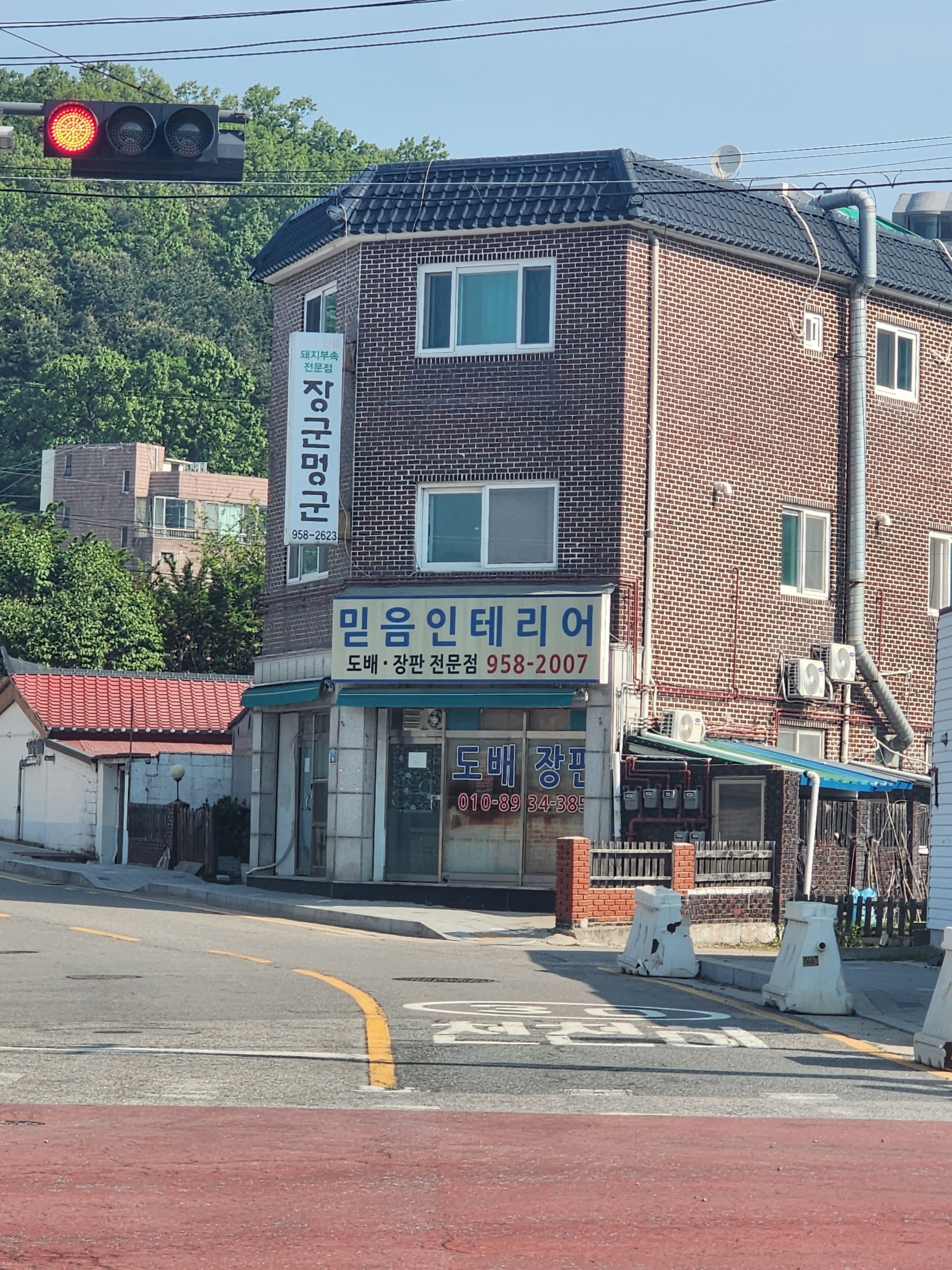 믿음인테리어