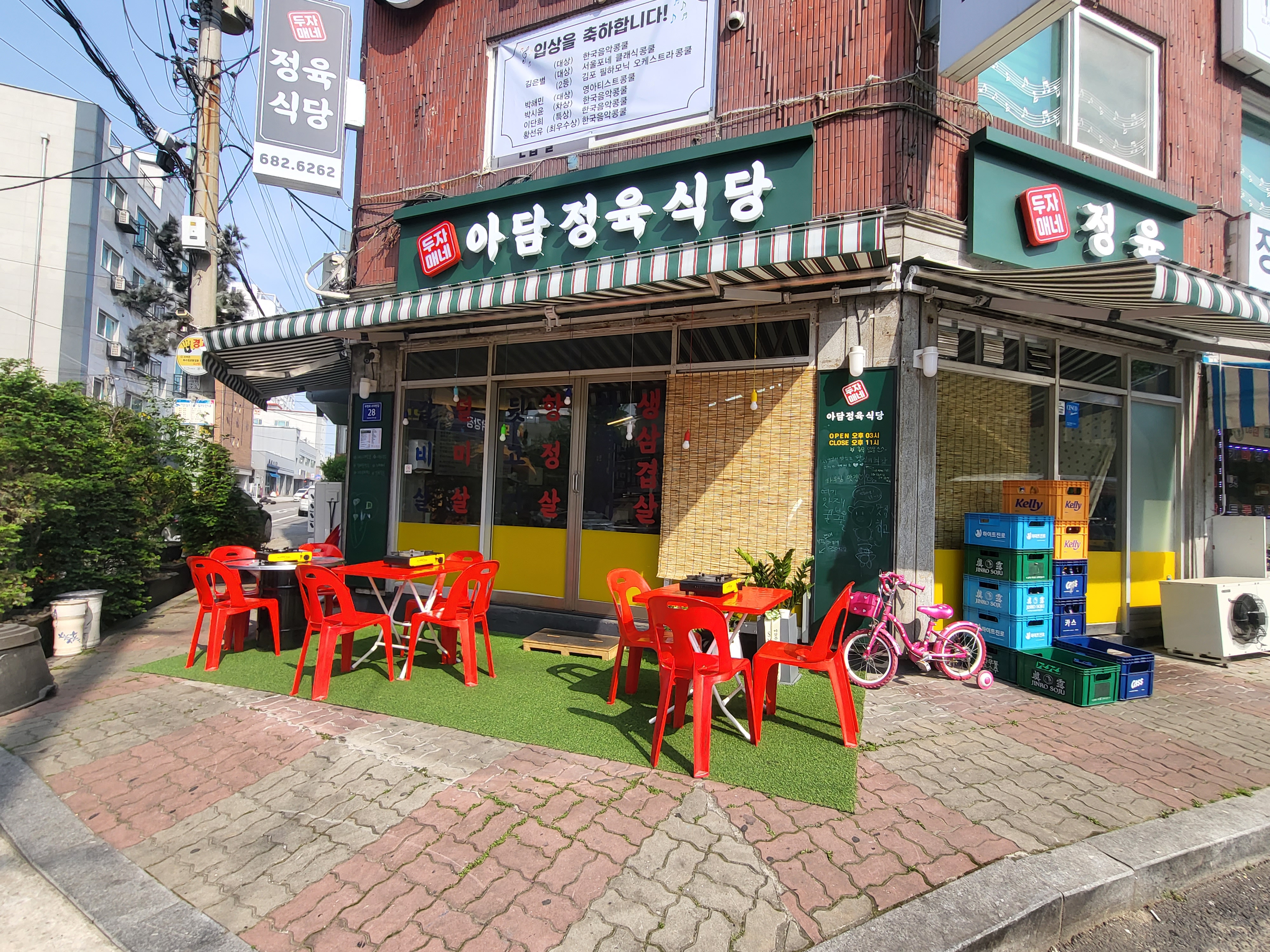 두자매네 아담 정육식당
