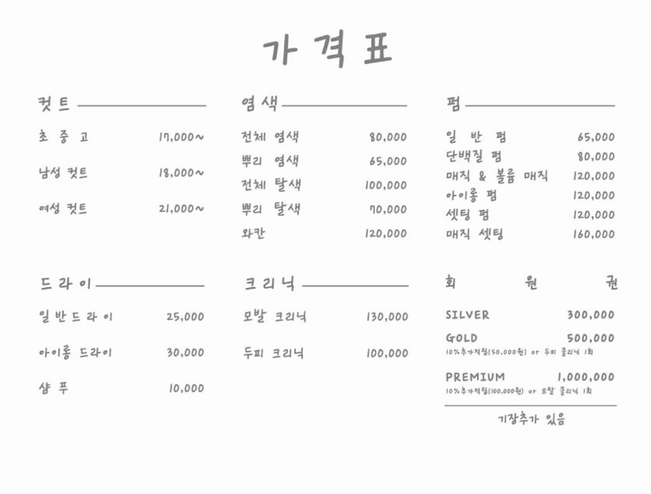 더 하놀헤어
