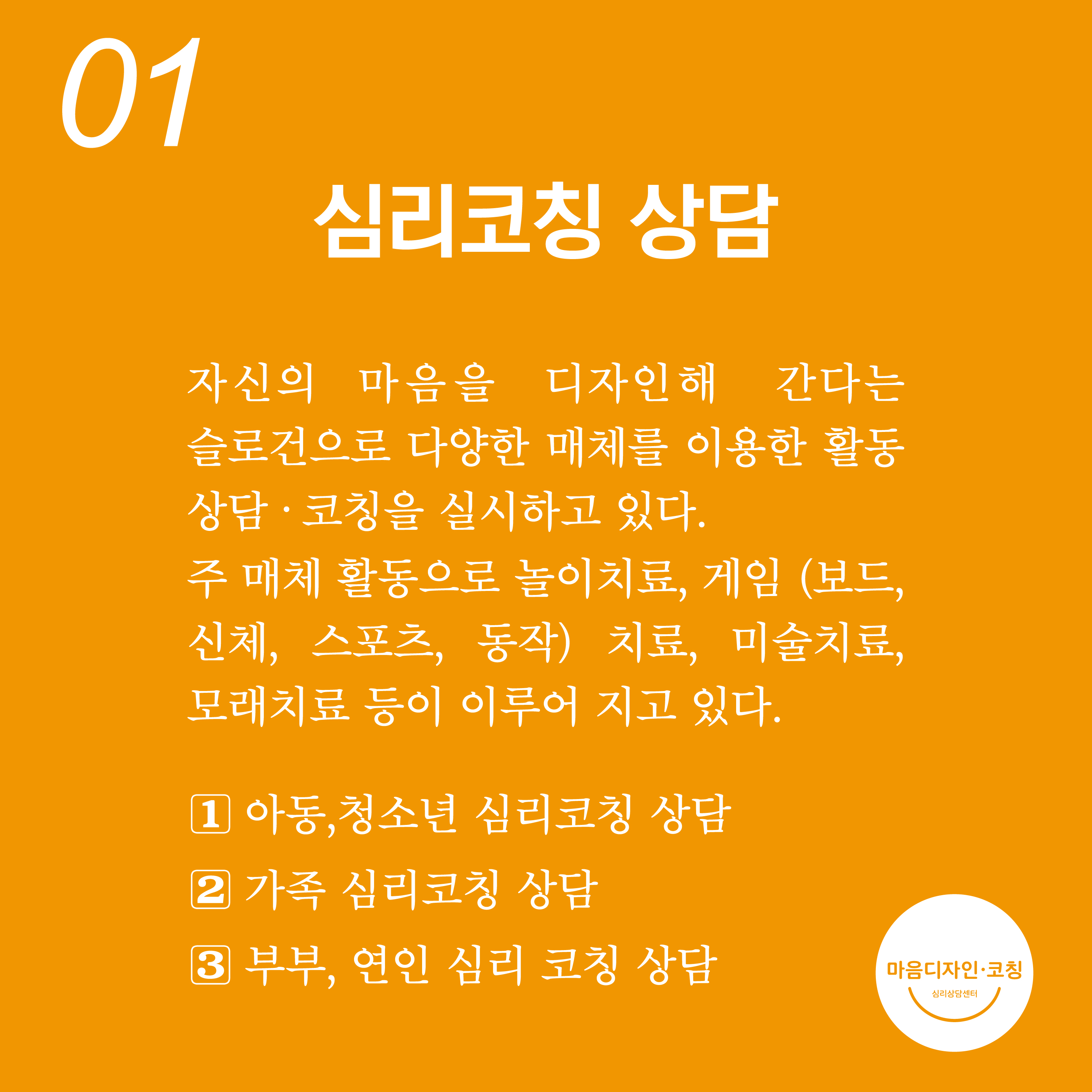 마음디자인 코칭 심리상담센터