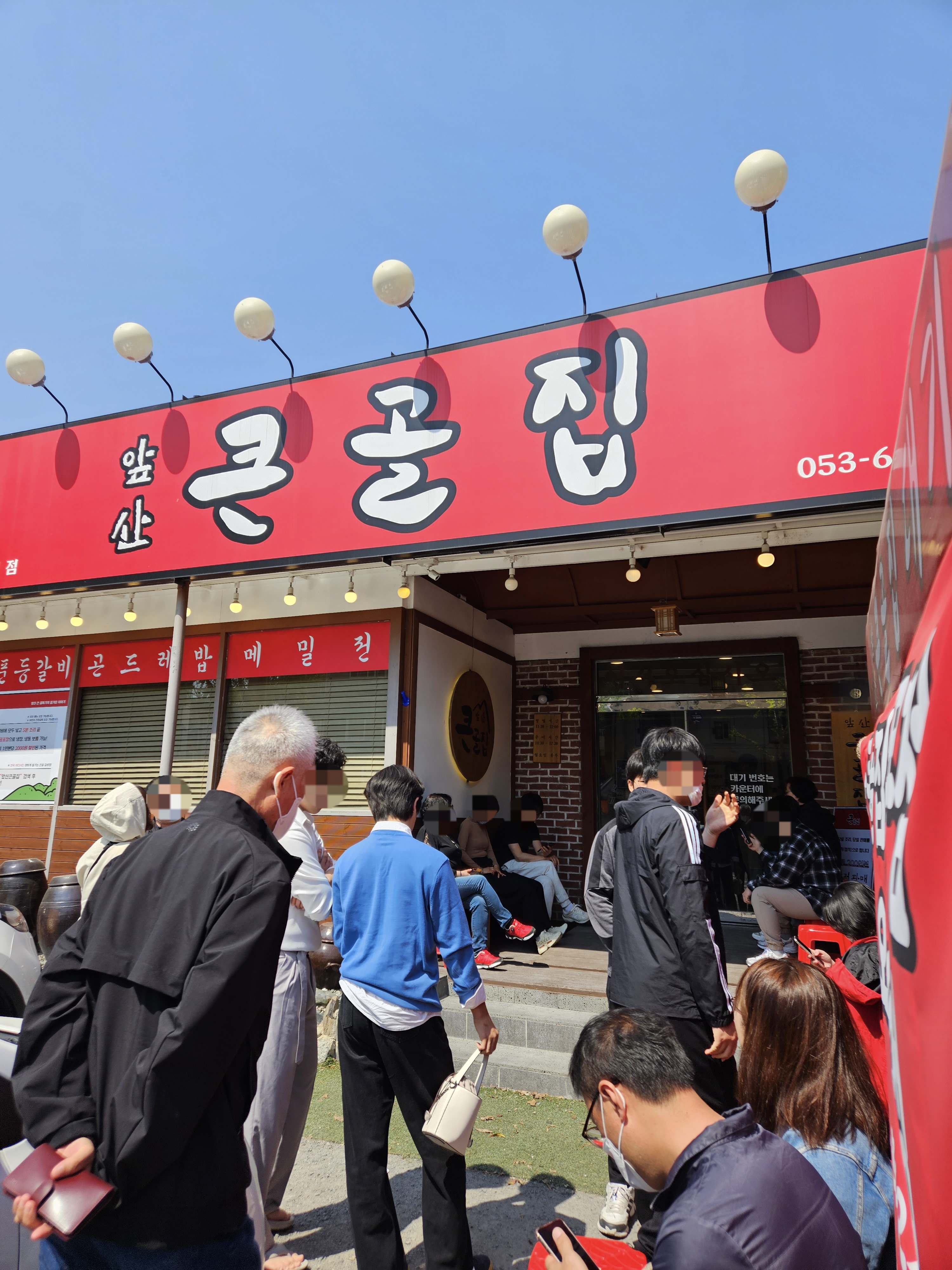 앞산큰골집 앞산본점 사진