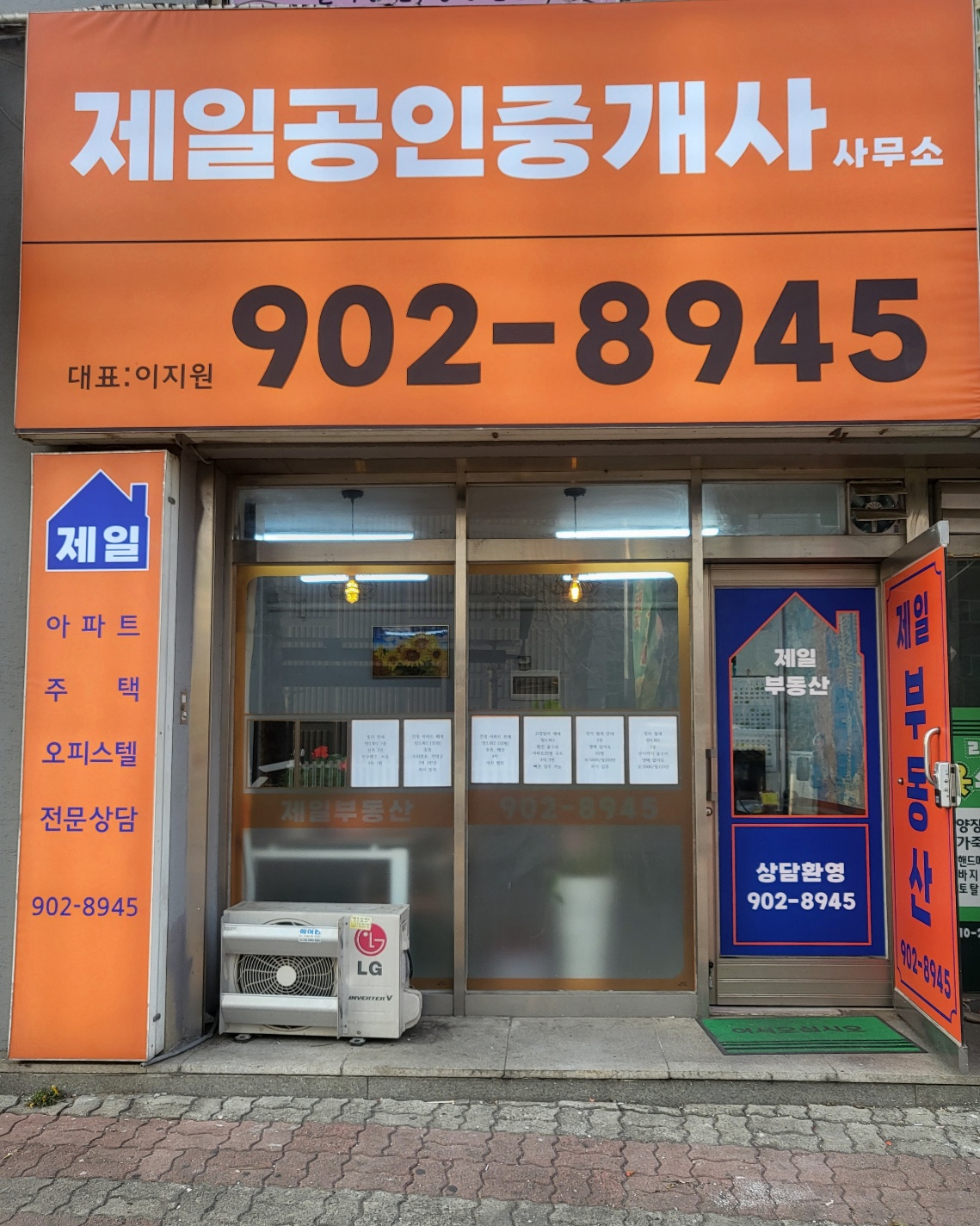 제일공인중개사사무소