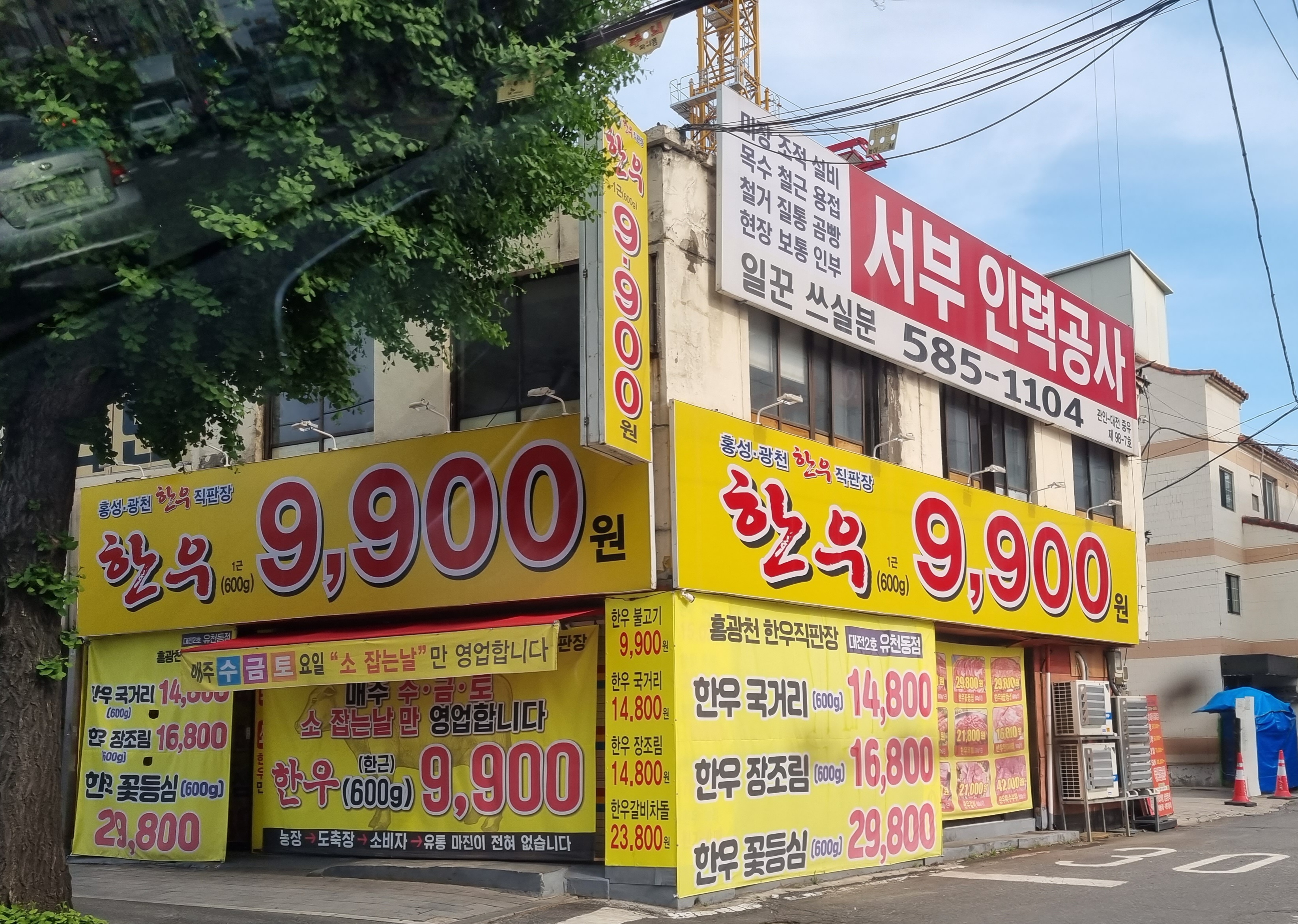 홍광천한우직판장