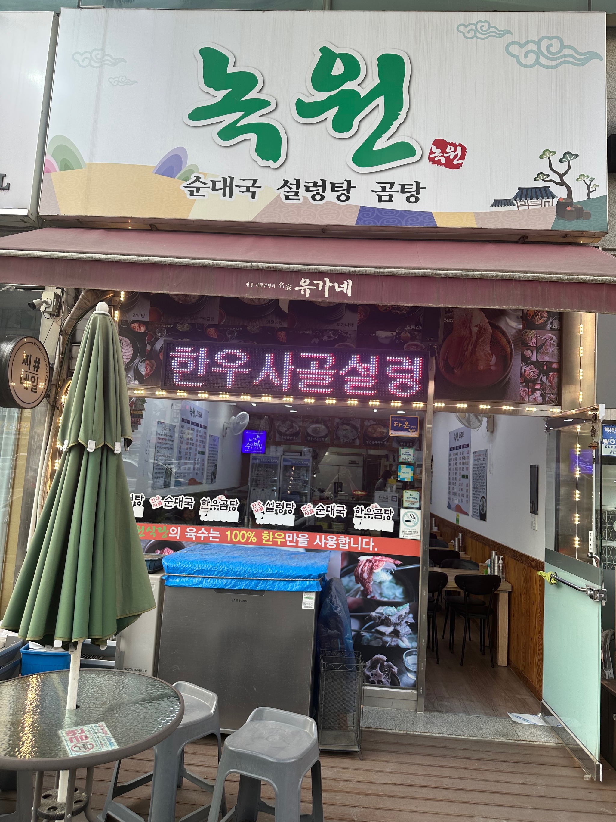 녹원