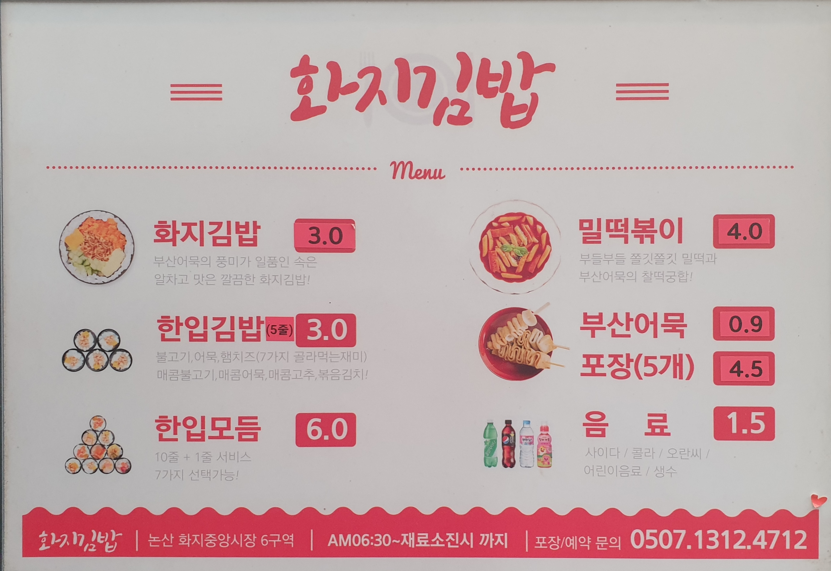 화지김밥