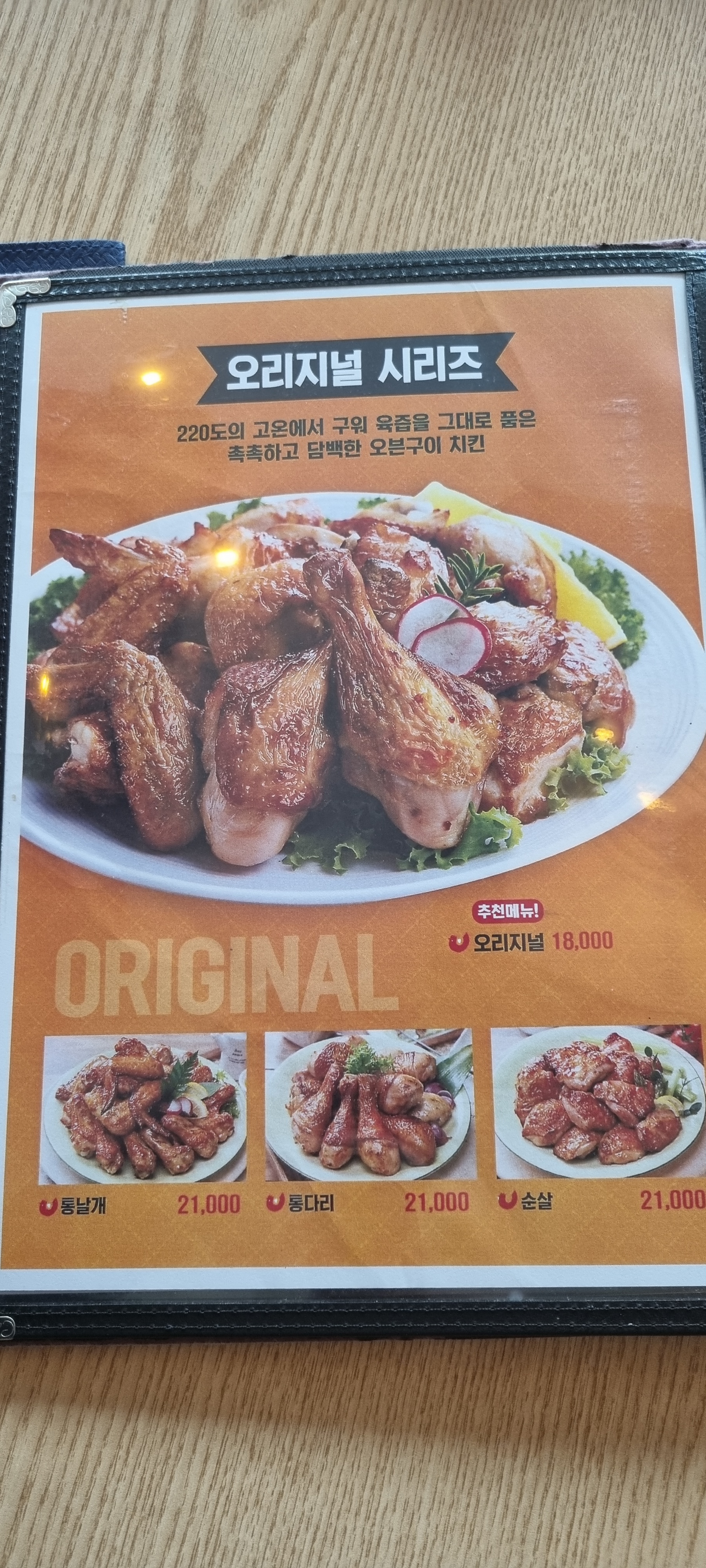 본스치킨 이천갈산점