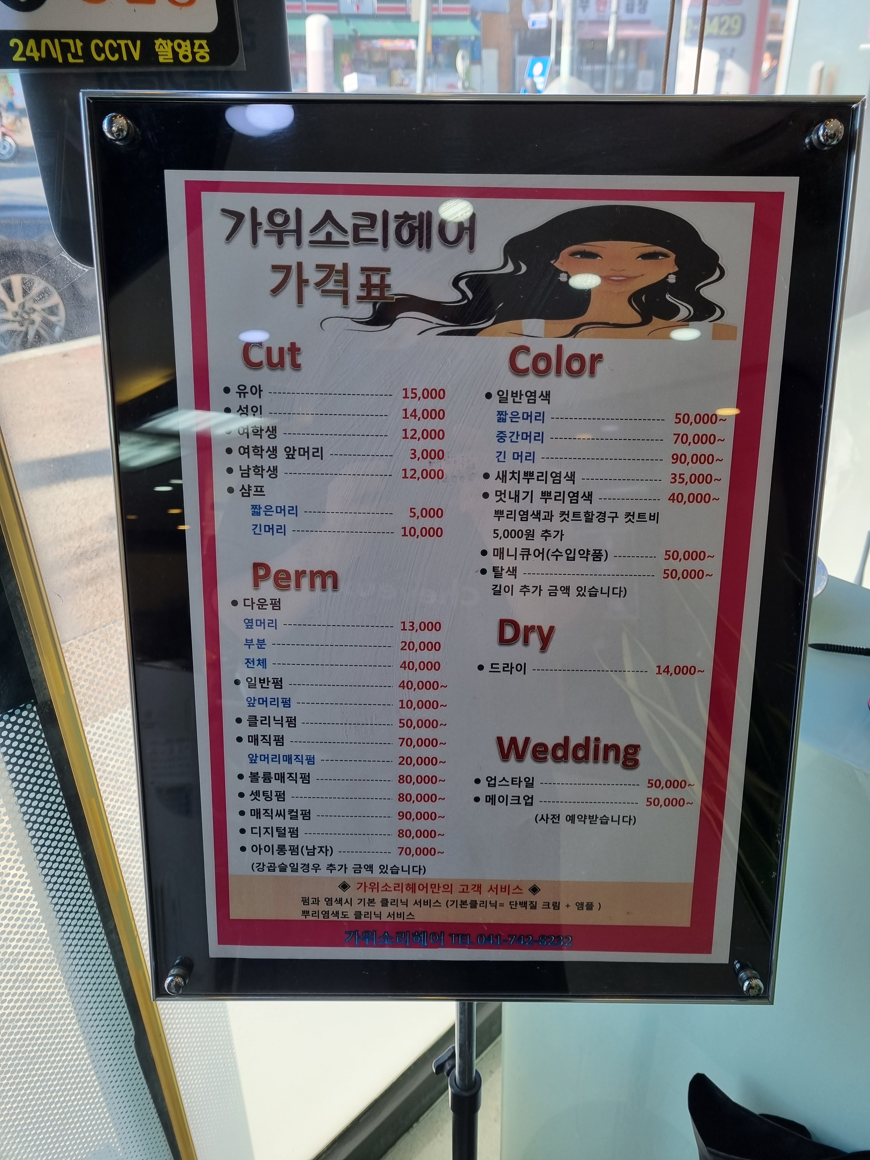 가위소리헤어