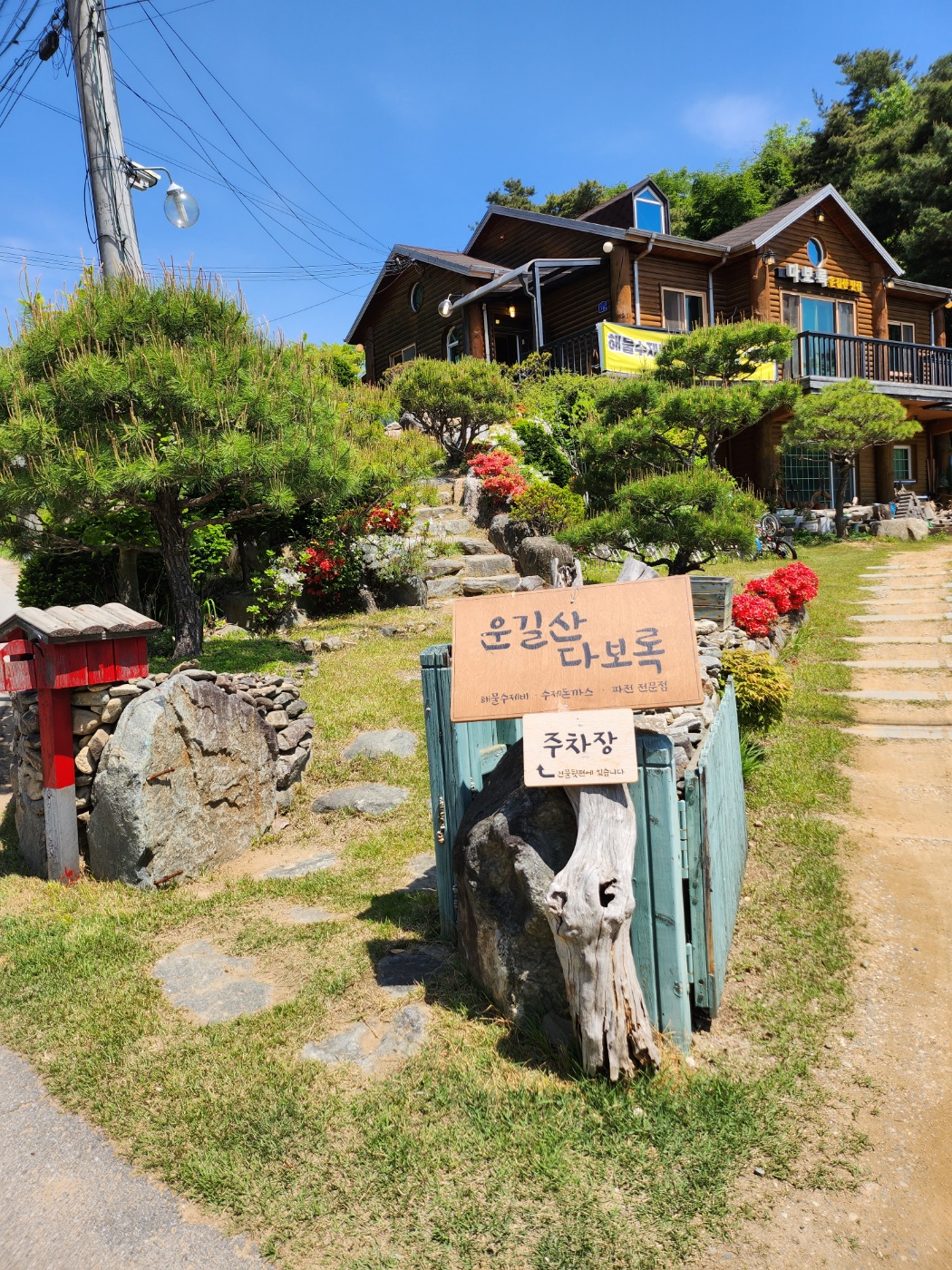 운길산 다보록