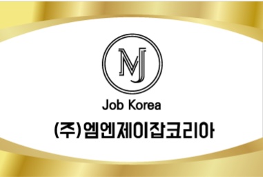 엠엔제이잡코리아