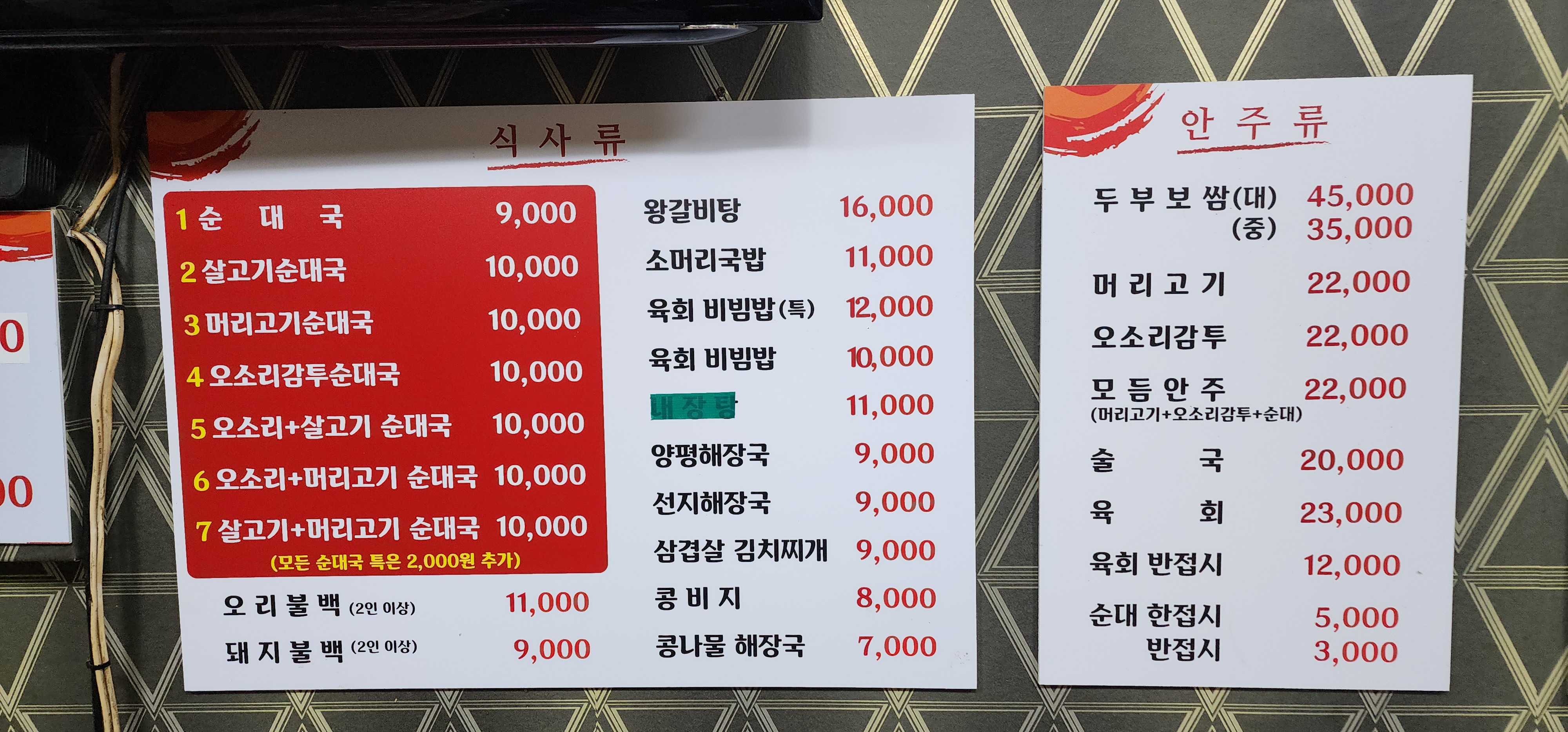 상암순대국
