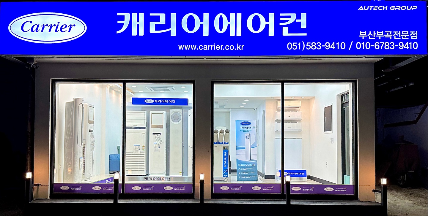 캐리어에어컨 부산부곡점