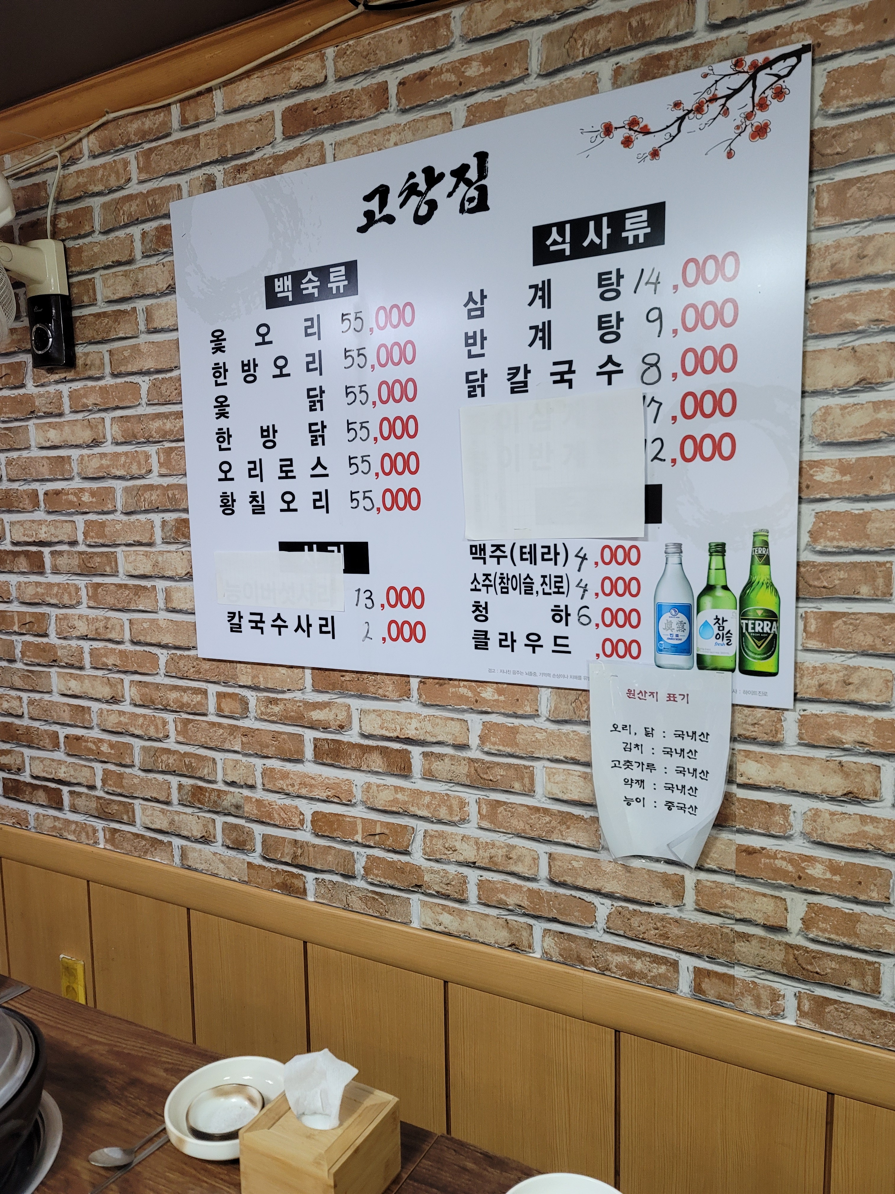 고창집