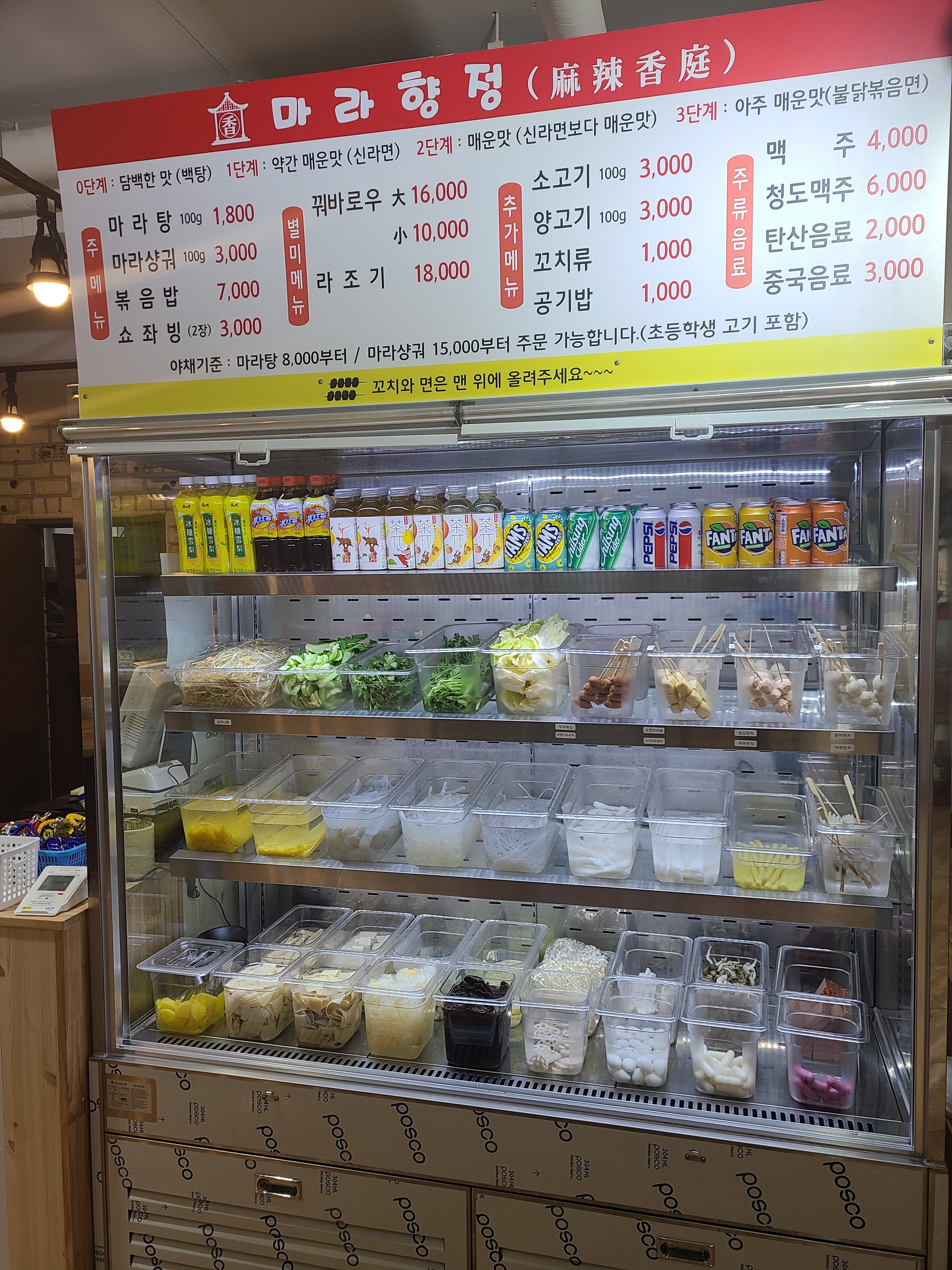 마라향정