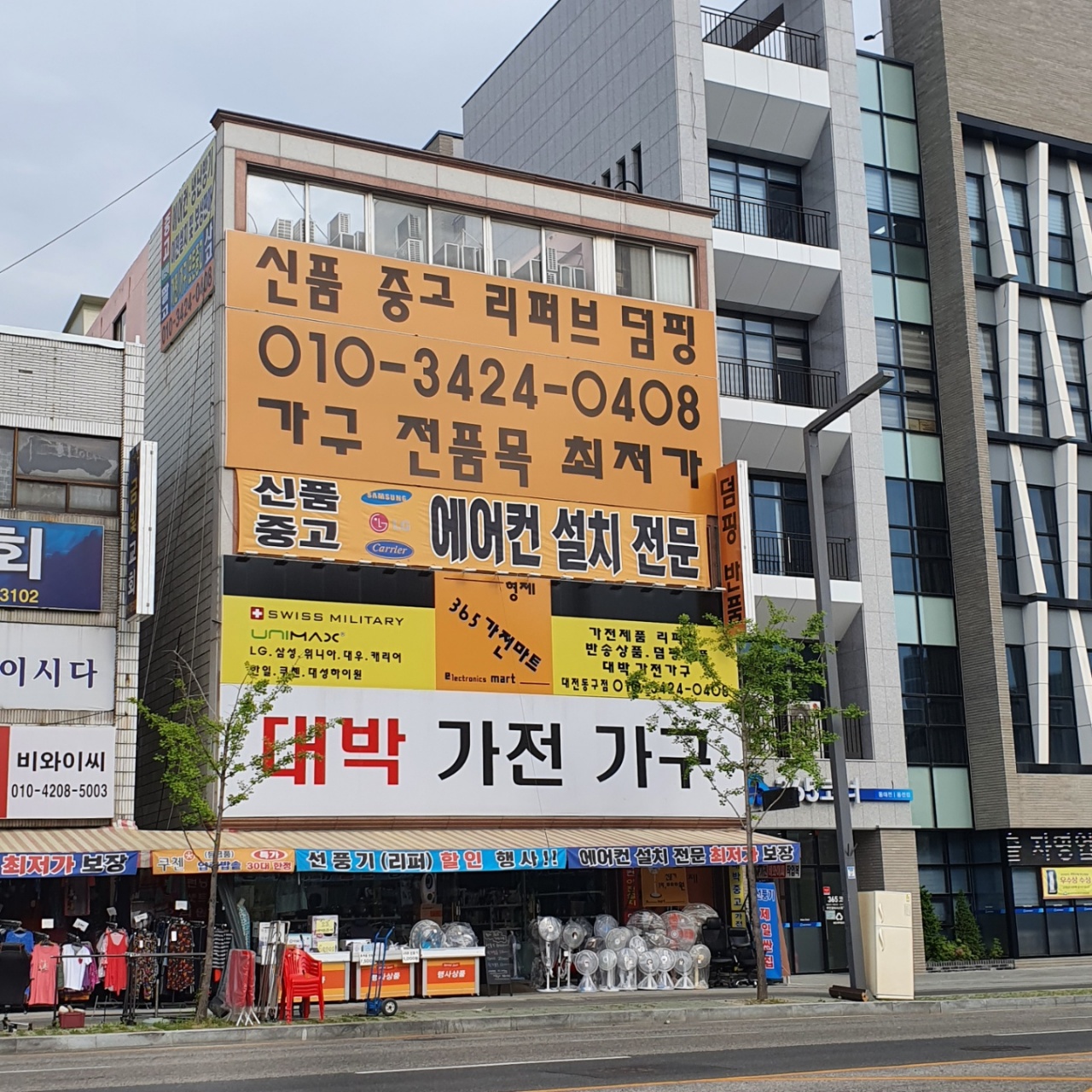 365가전가구마트 대전동구점