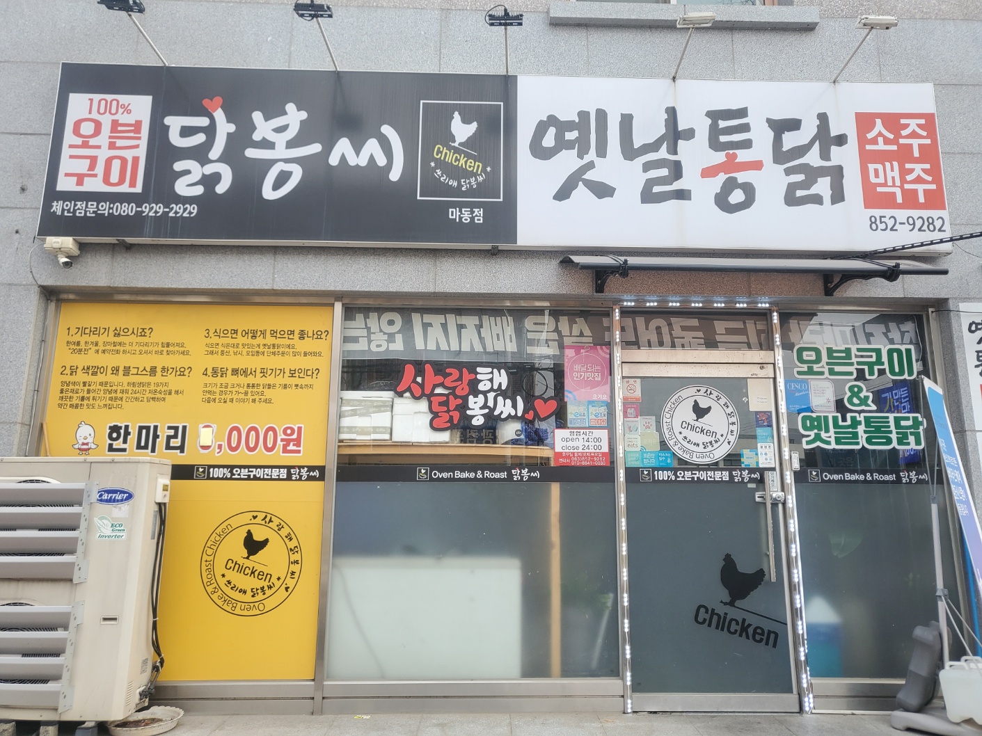 닭봉씨옛날통닭