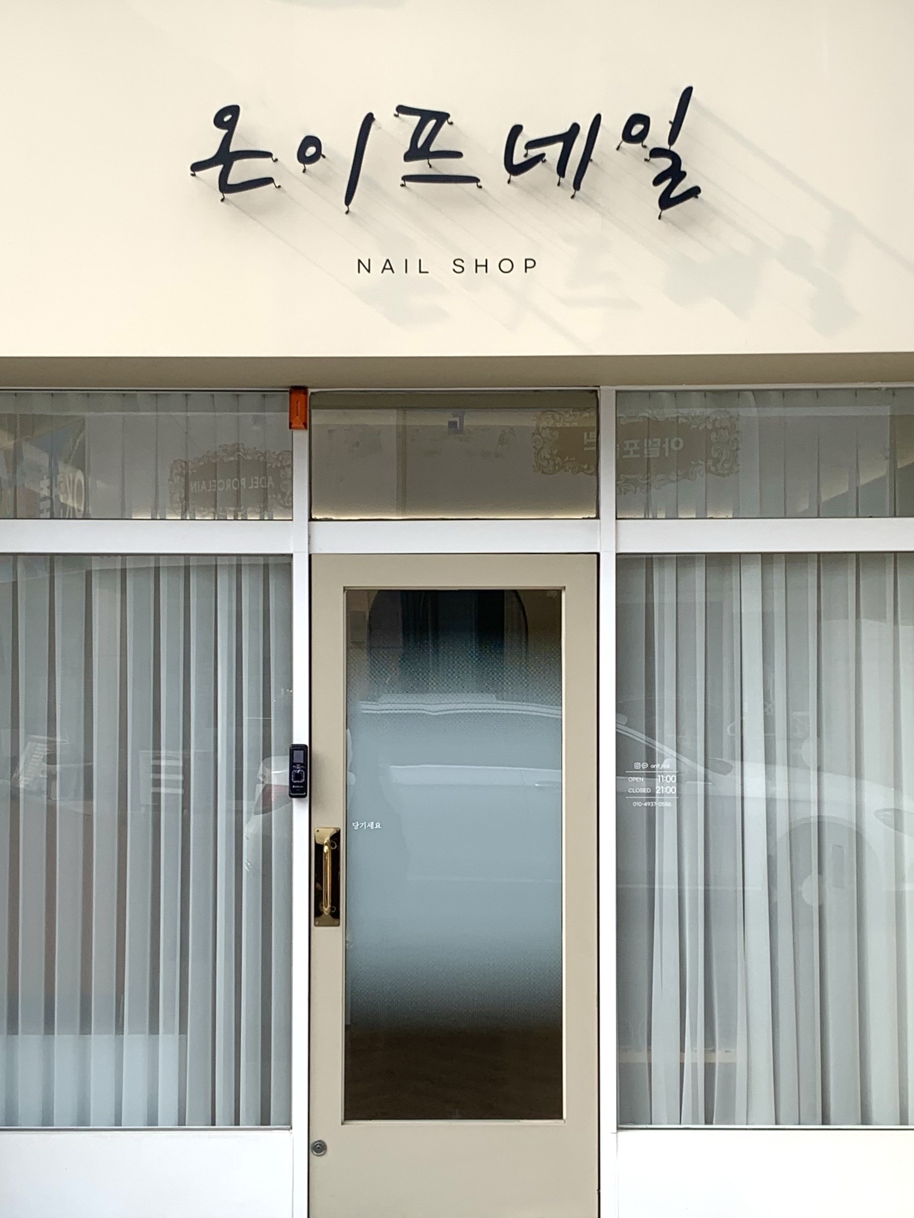 온이프네일 대표 이미지