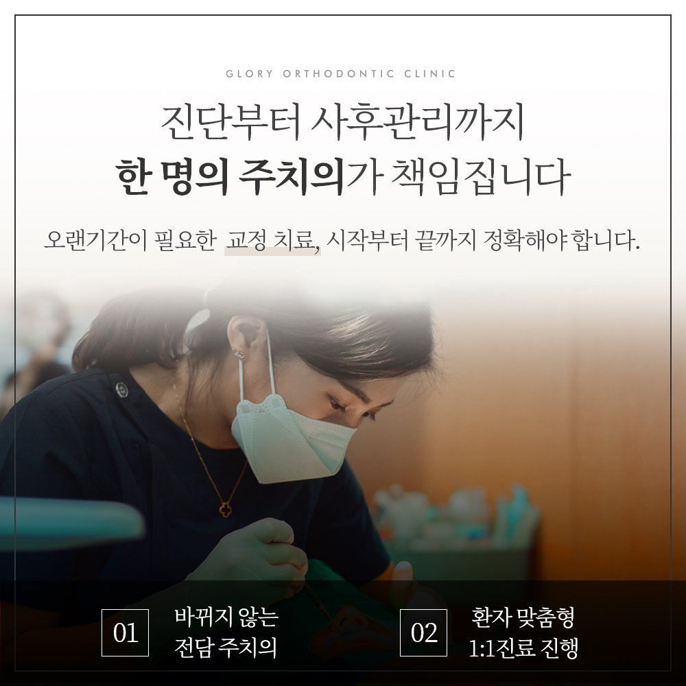 글로리치과교정과치과의원 대표 이미지