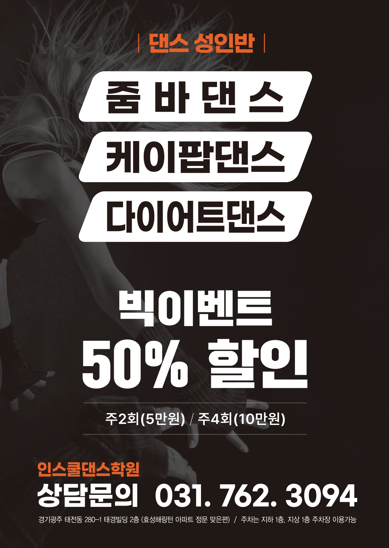 인스쿨연기댄스학원
