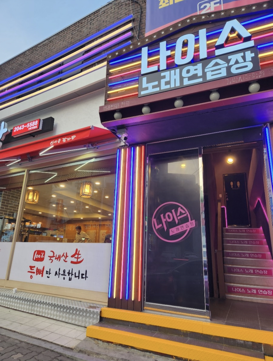 나이스노래연습장