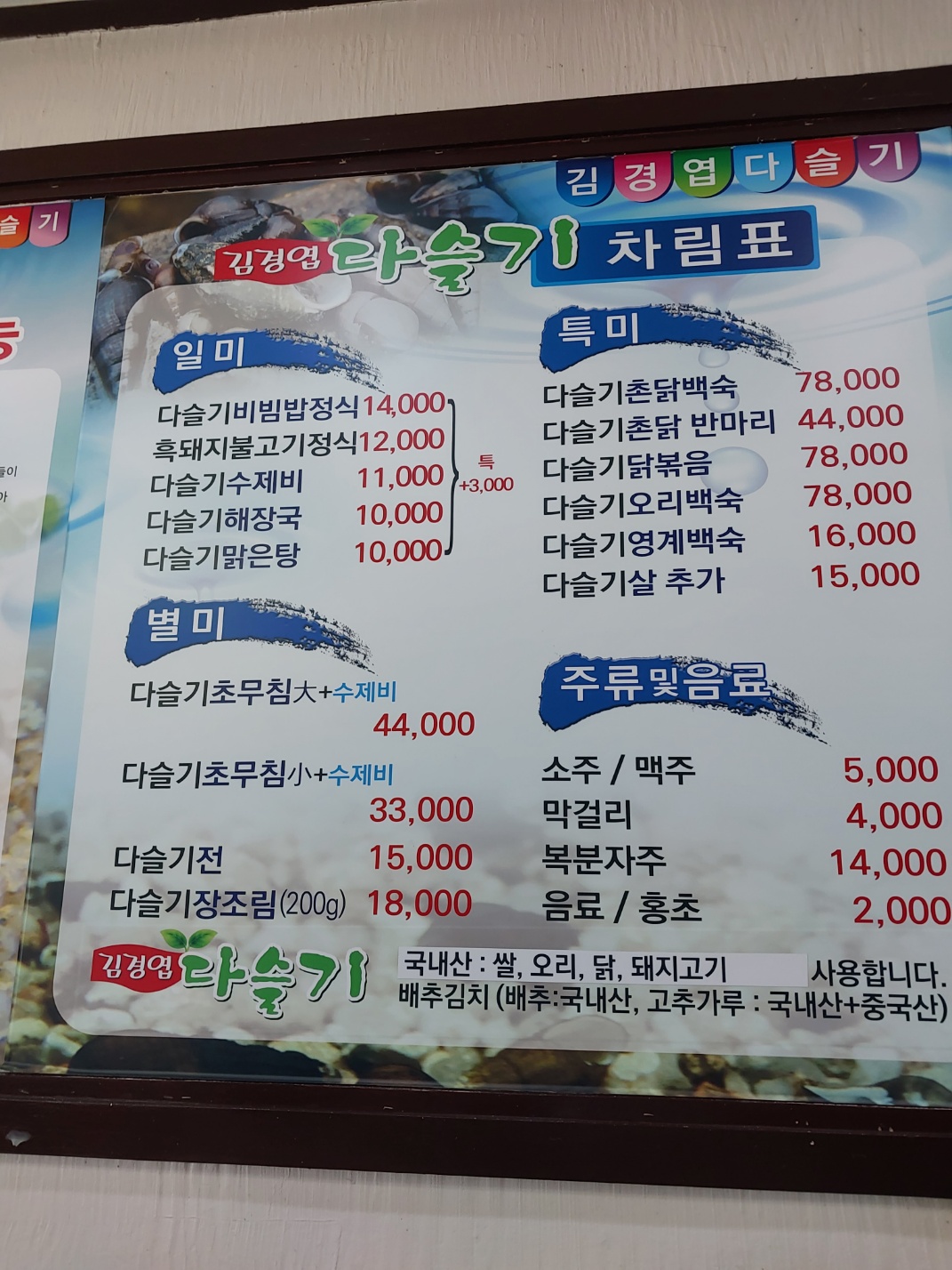 김경엽다슬기 첨단점
