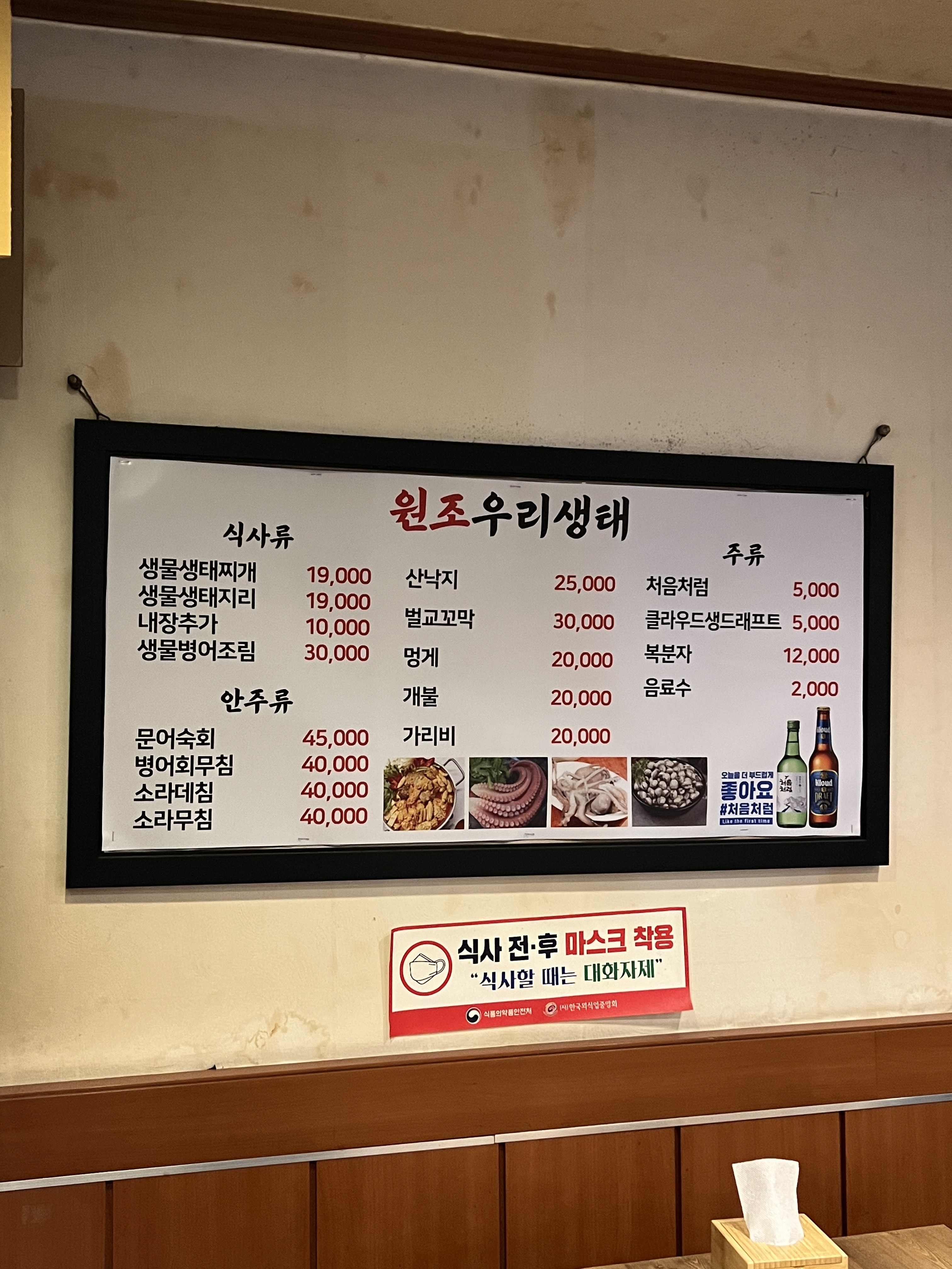 원조우리생태찌개