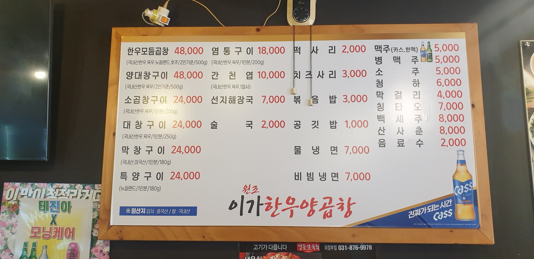 이가한우곱창 의정부점